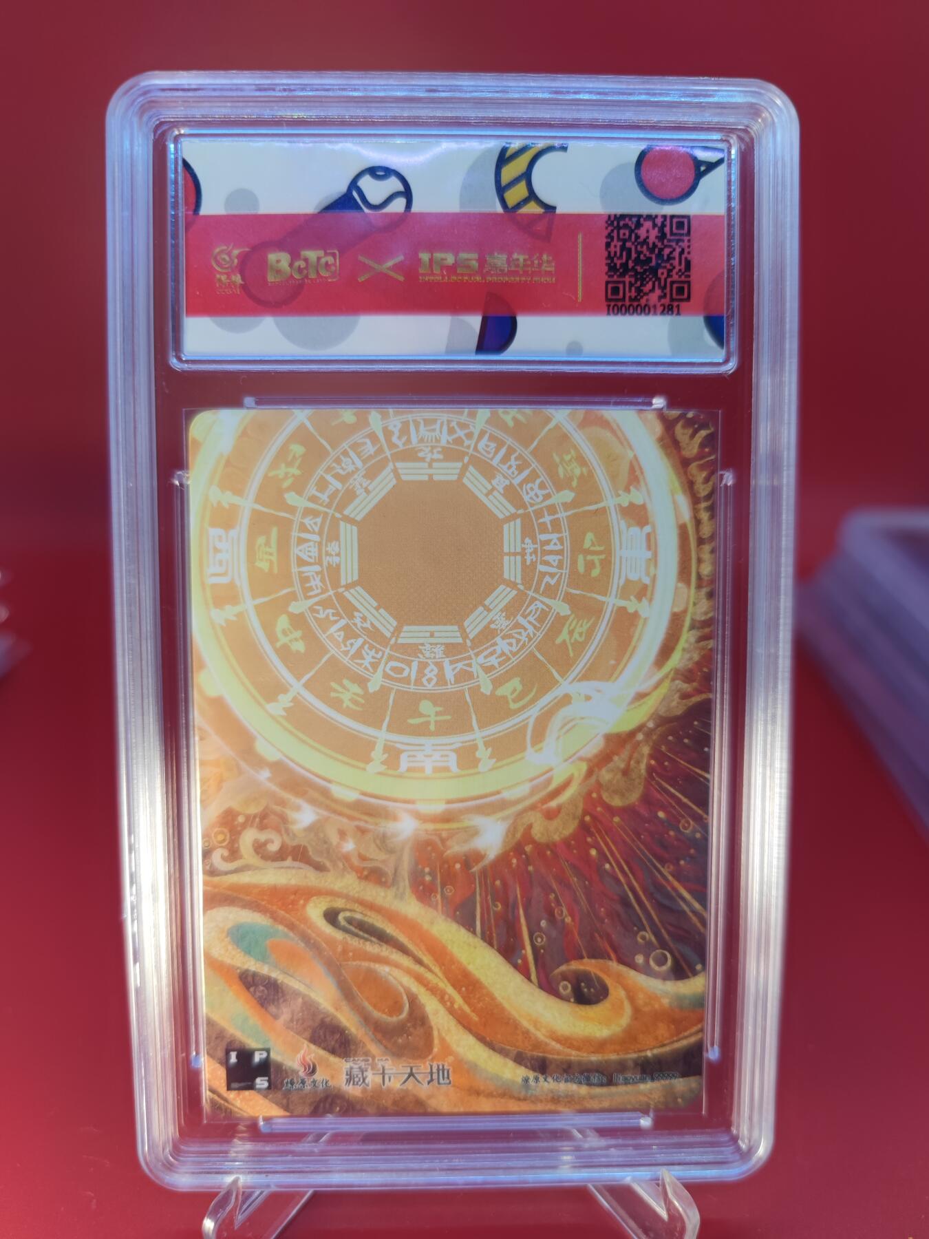 妖精的尾巴卡牌拍卖第二十四期(收拍品) 2023燎原文化xIPS嘉年华展会联名卡-李世民
