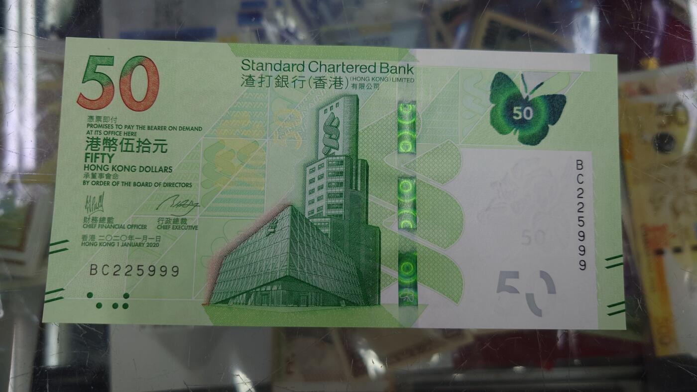 【世界钱币】精选微拍第125期暨2024年第36期  豹子号和硬货专场 2020年香港渣打银行50元 全新绝品无47豹子号BC225999