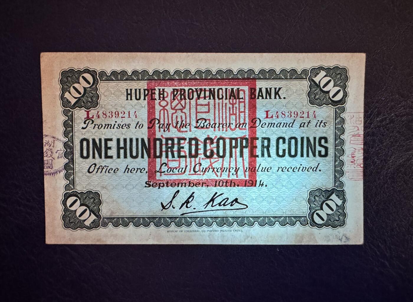 收藏联盟Quantum Auction 第367期拍卖  湖北省官钱局1914年铜元100枚 品相AU