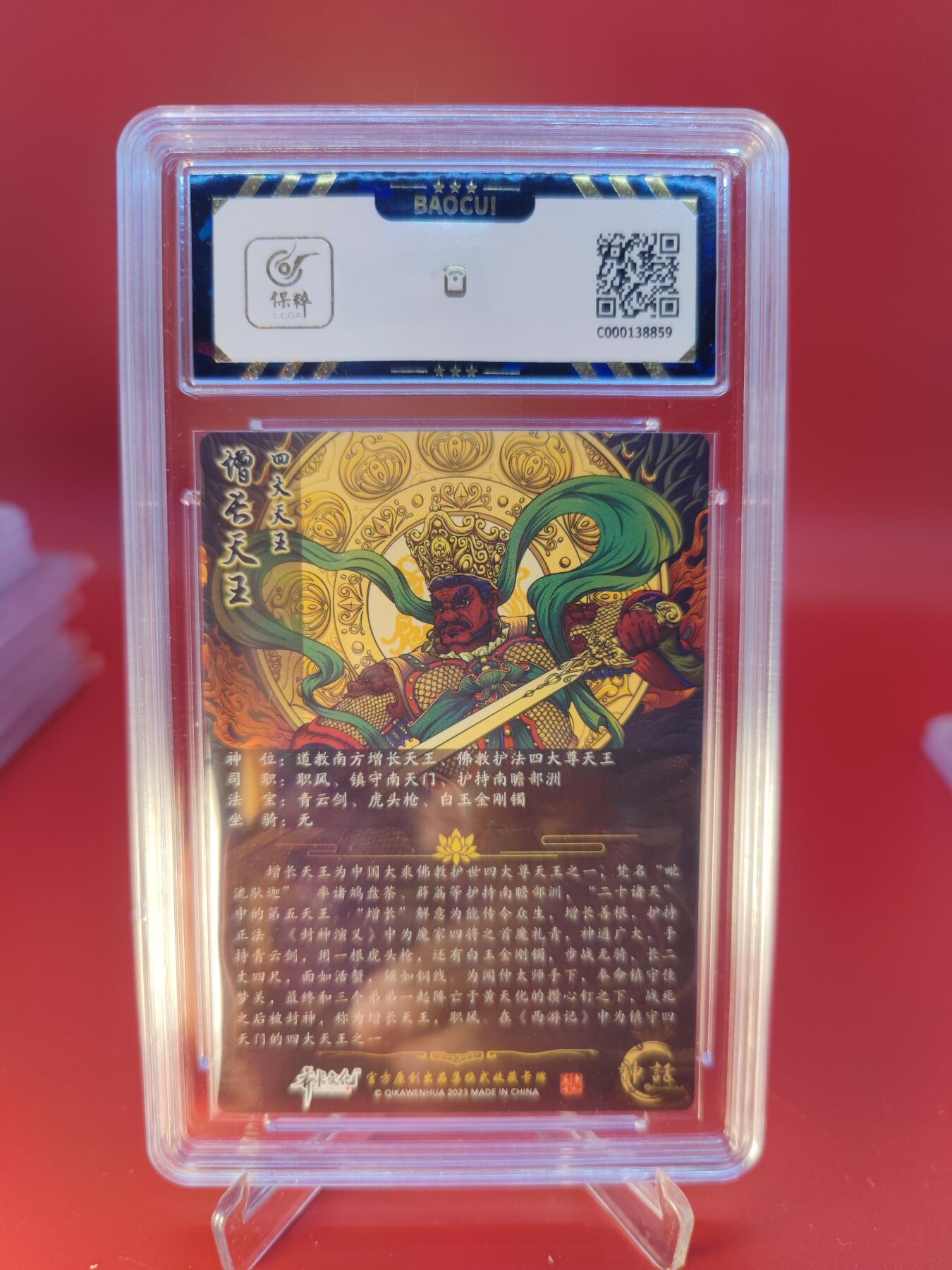 妖精的尾巴卡牌拍卖第二十四期(收拍品) 2023齐卡文化-风华-增长天王，保粹评级9.5分