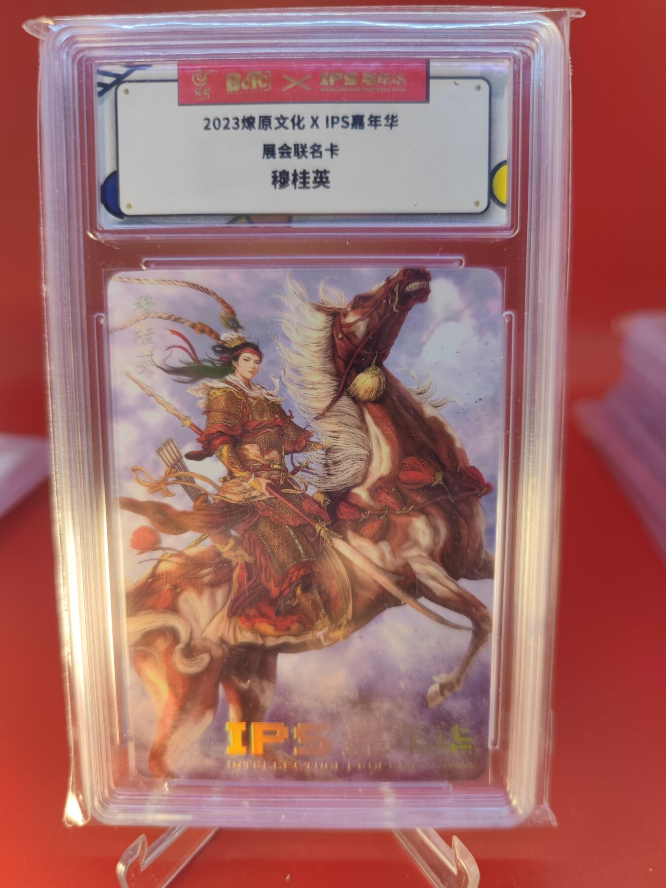 妖精的尾巴卡牌拍卖第二十四期(收拍品) 2023燎原文化xIPS嘉年华展会联名卡-穆桂英