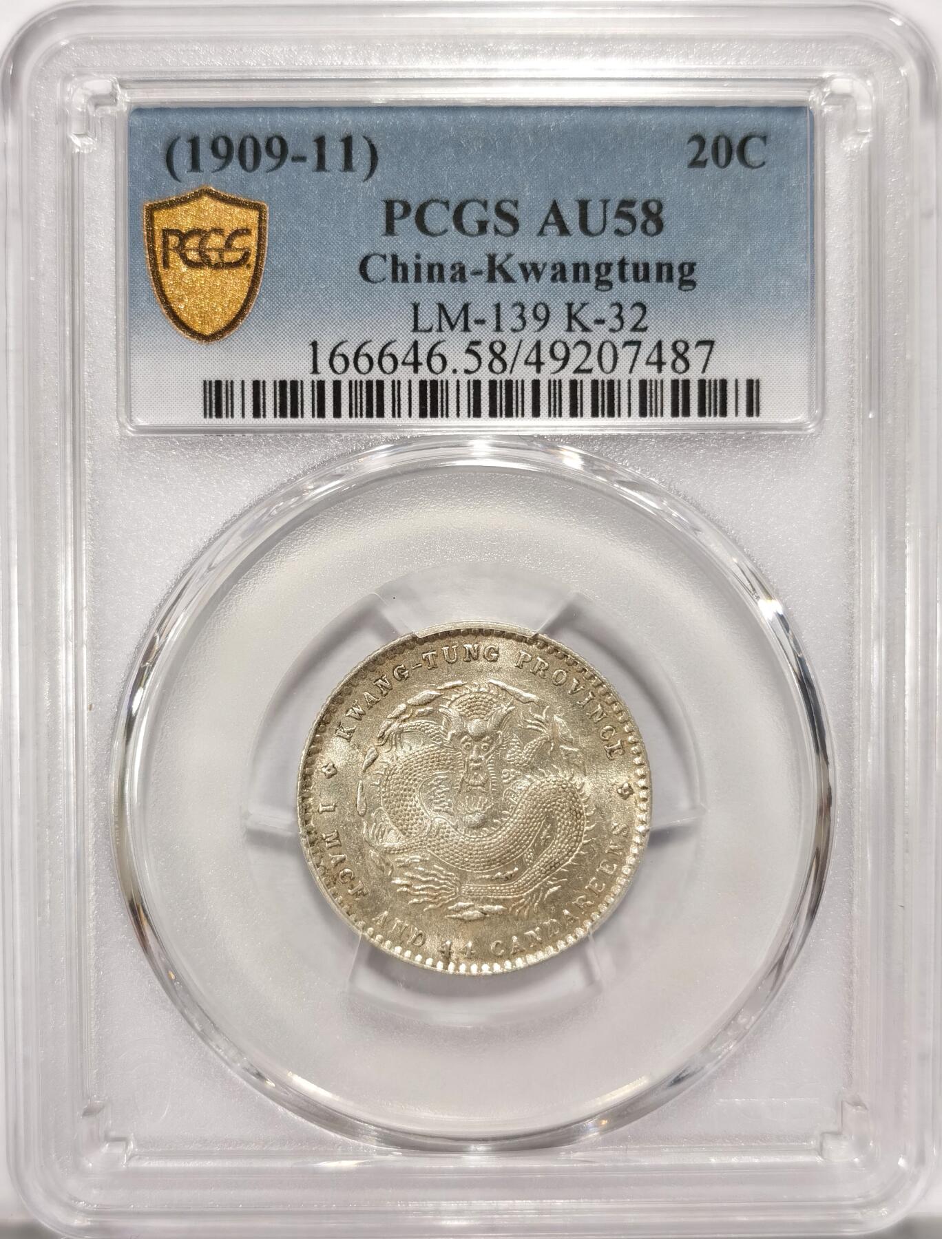 博洋堂世界钱币拍卖第087期（全场包邮） PCGS AU58 广东宣统2角 银光很足 稍微低评2