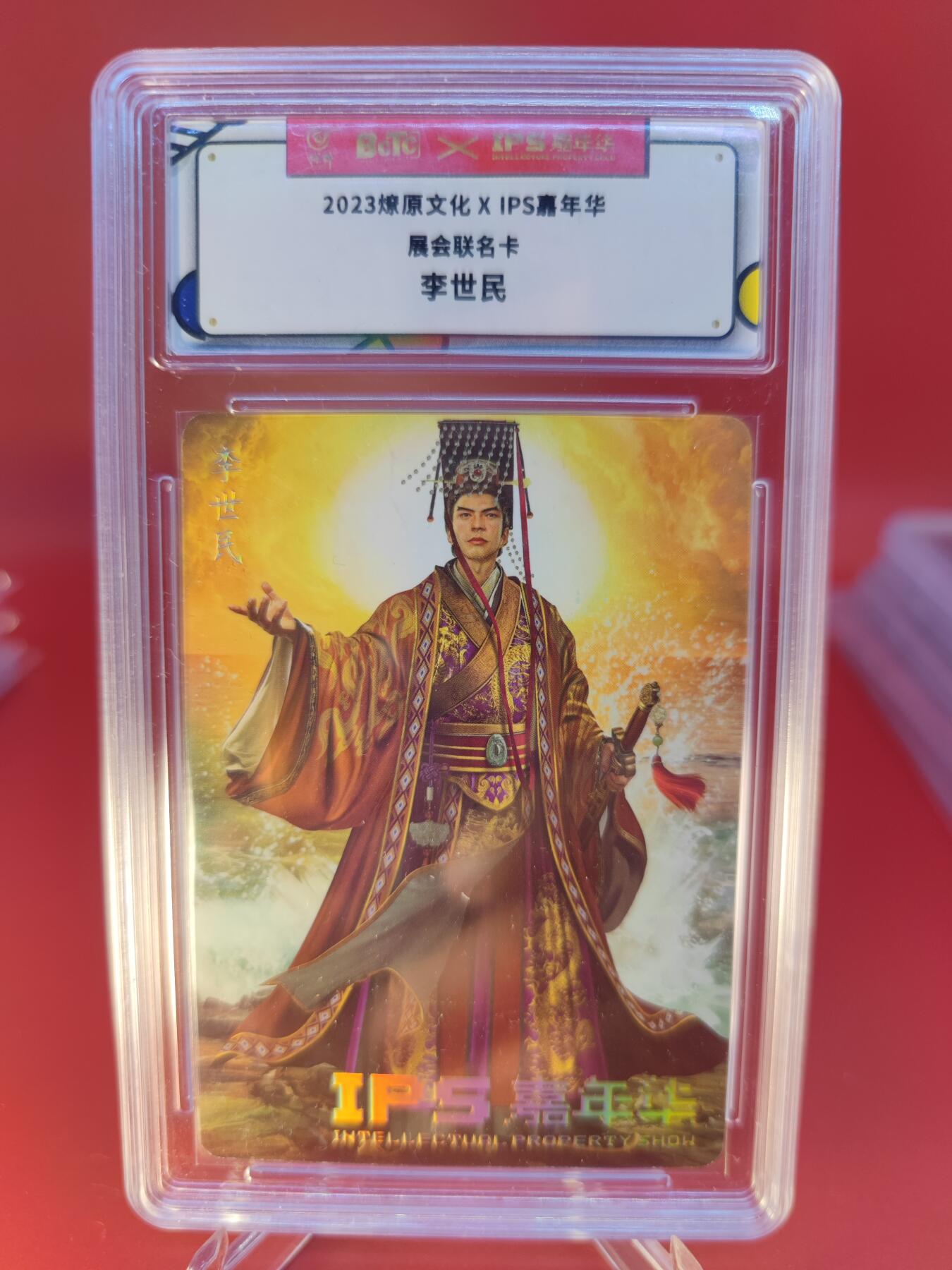 妖精的尾巴卡牌拍卖第二十四期(收拍品) 2023燎原文化xIPS嘉年华展会联名卡-李世民