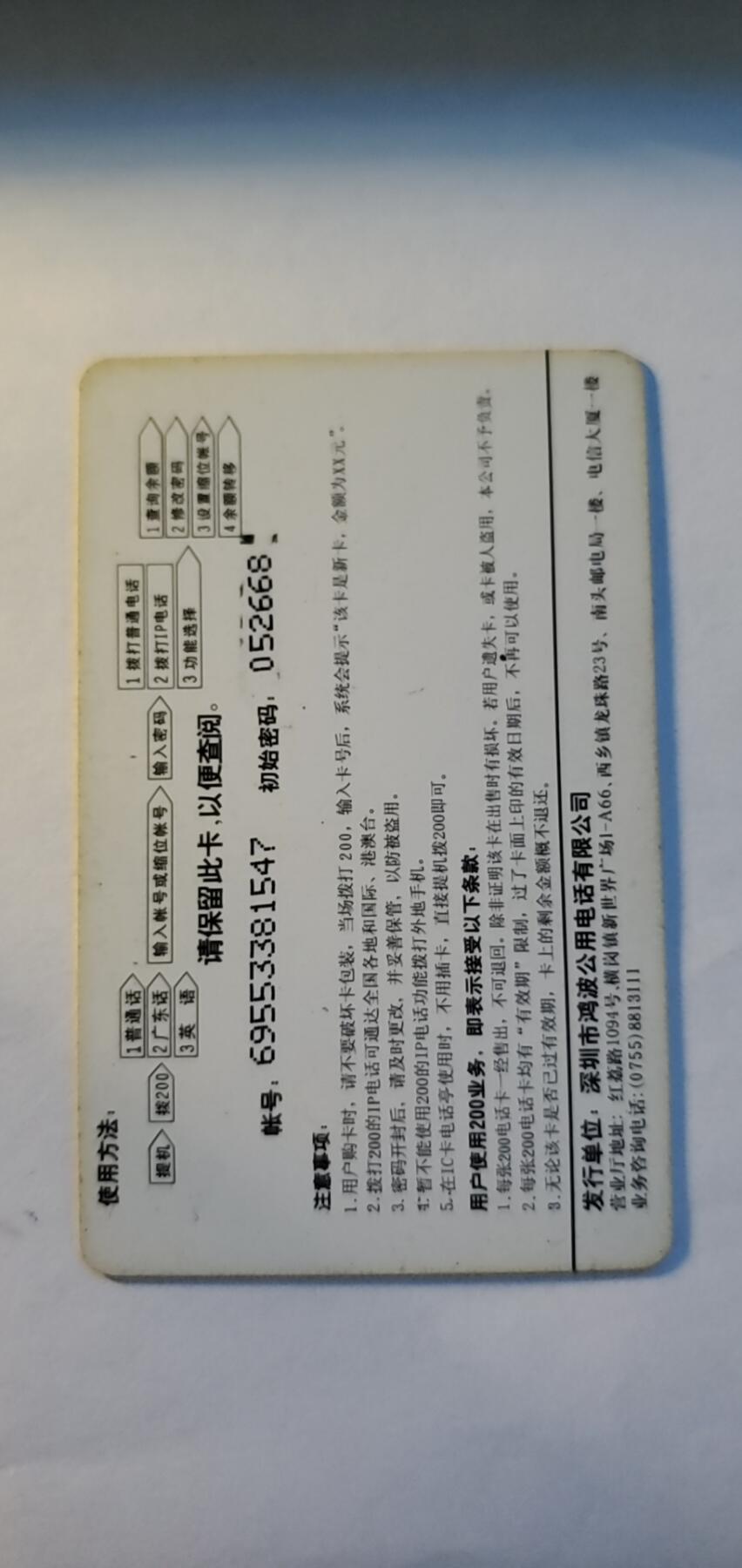 【时光杂货铺】千禧年电话磁卡、田村卡专场 话费储蓄卡