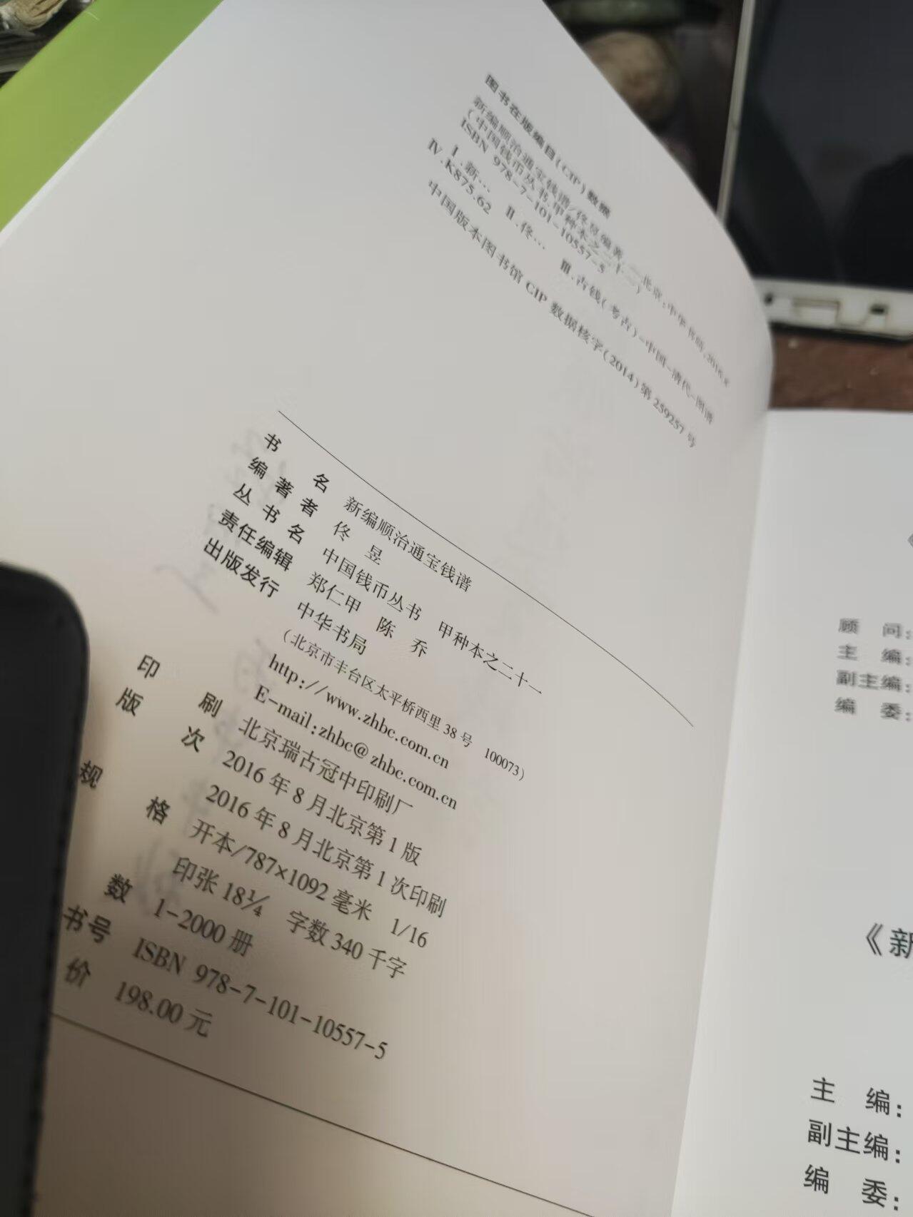 新编顺治通宝钱谱（8.5品左右）