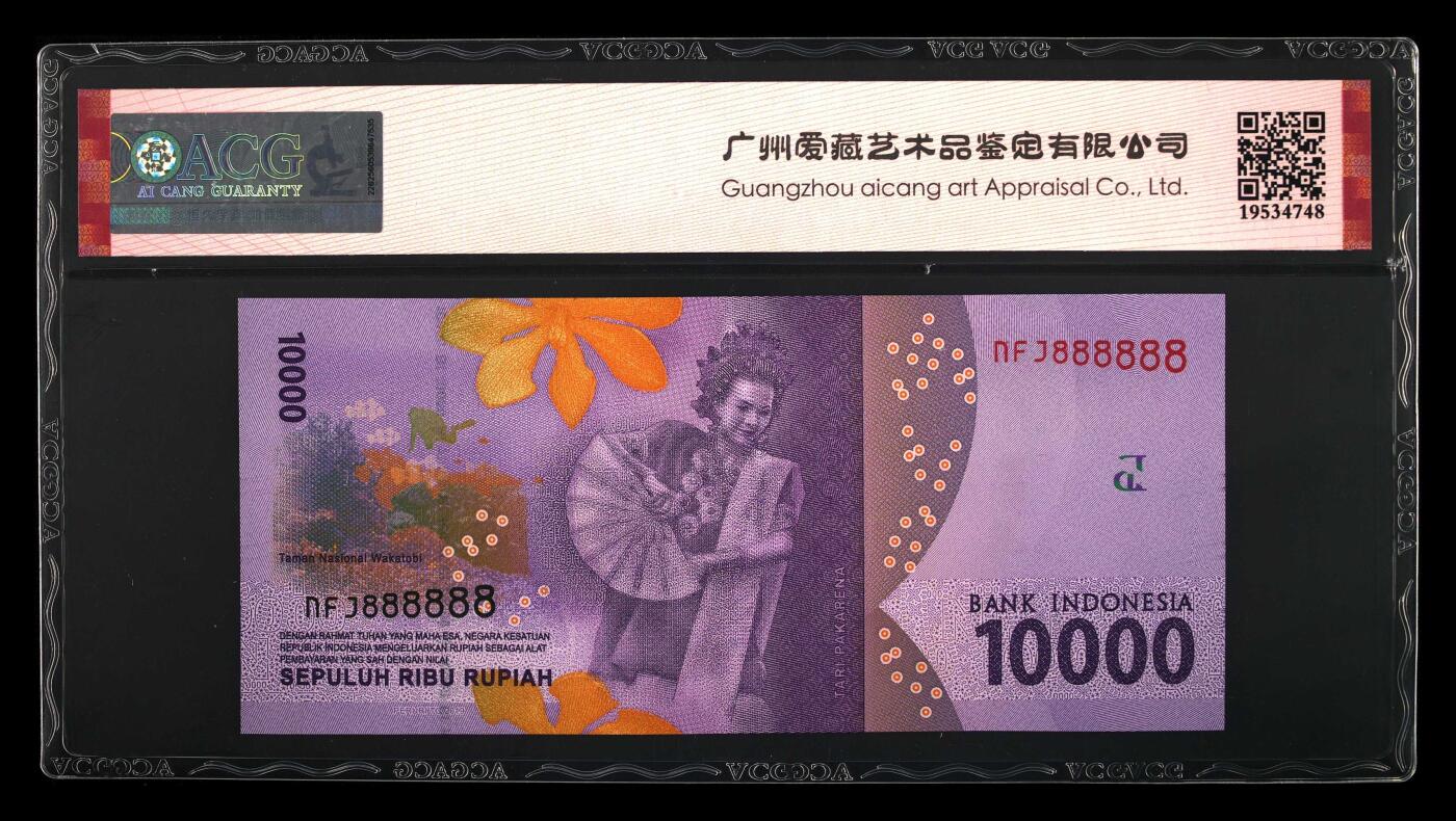 印度尼西亚2016年10000卢比 全新 全同号888888爱藏评级67