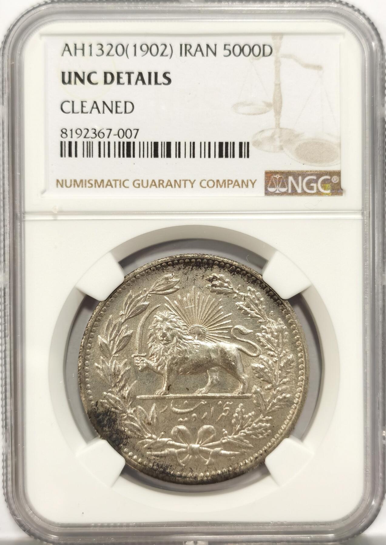 博洋堂世界钱币拍卖第087期（全场包邮） NGC UNC 伊朗1902年狮子拿刀5000第纳尔，火热品种，压分严重，可重评搏分