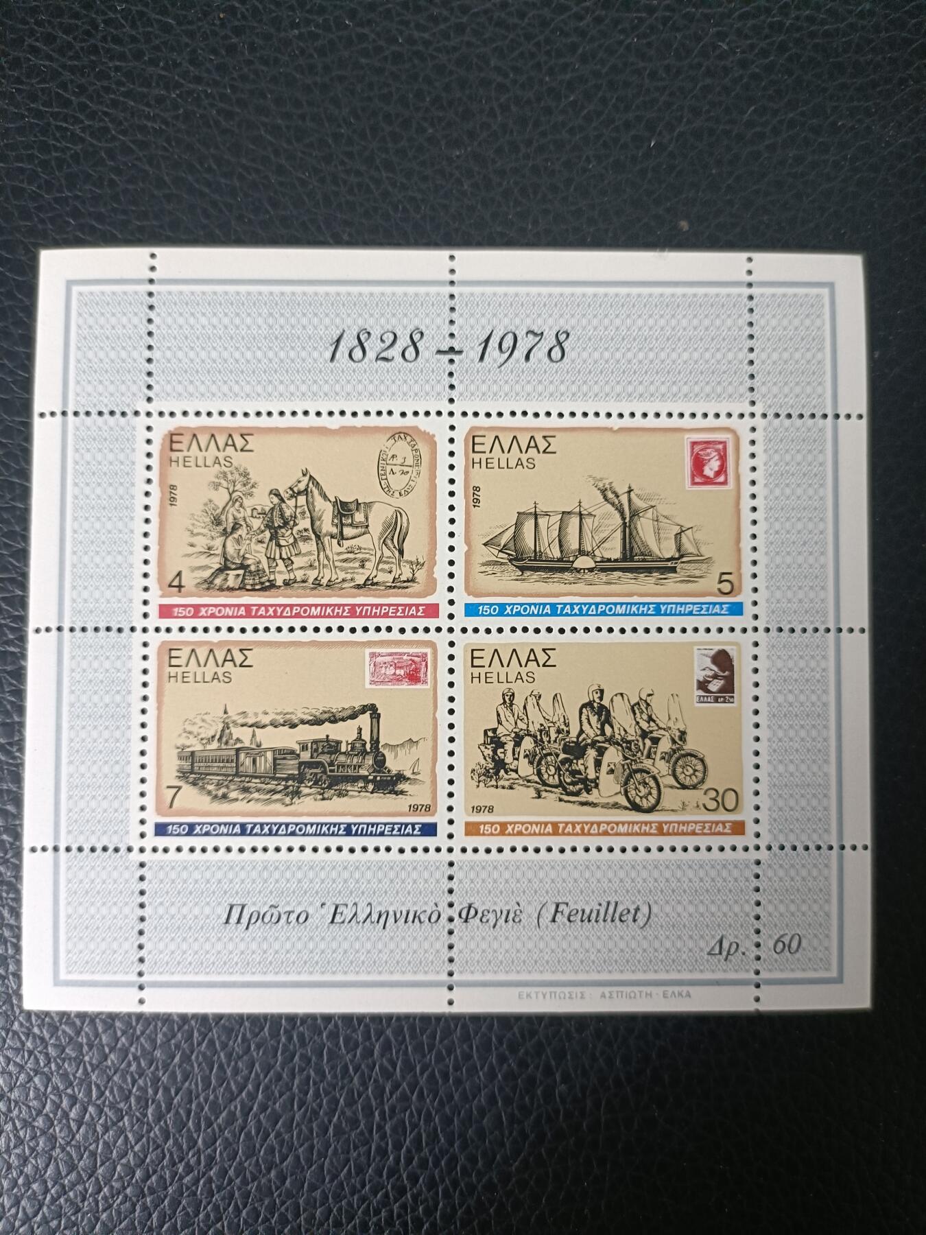 79外国邮票 希腊1978年 邮政交通运输工具、马、船等 小全张1全 新
