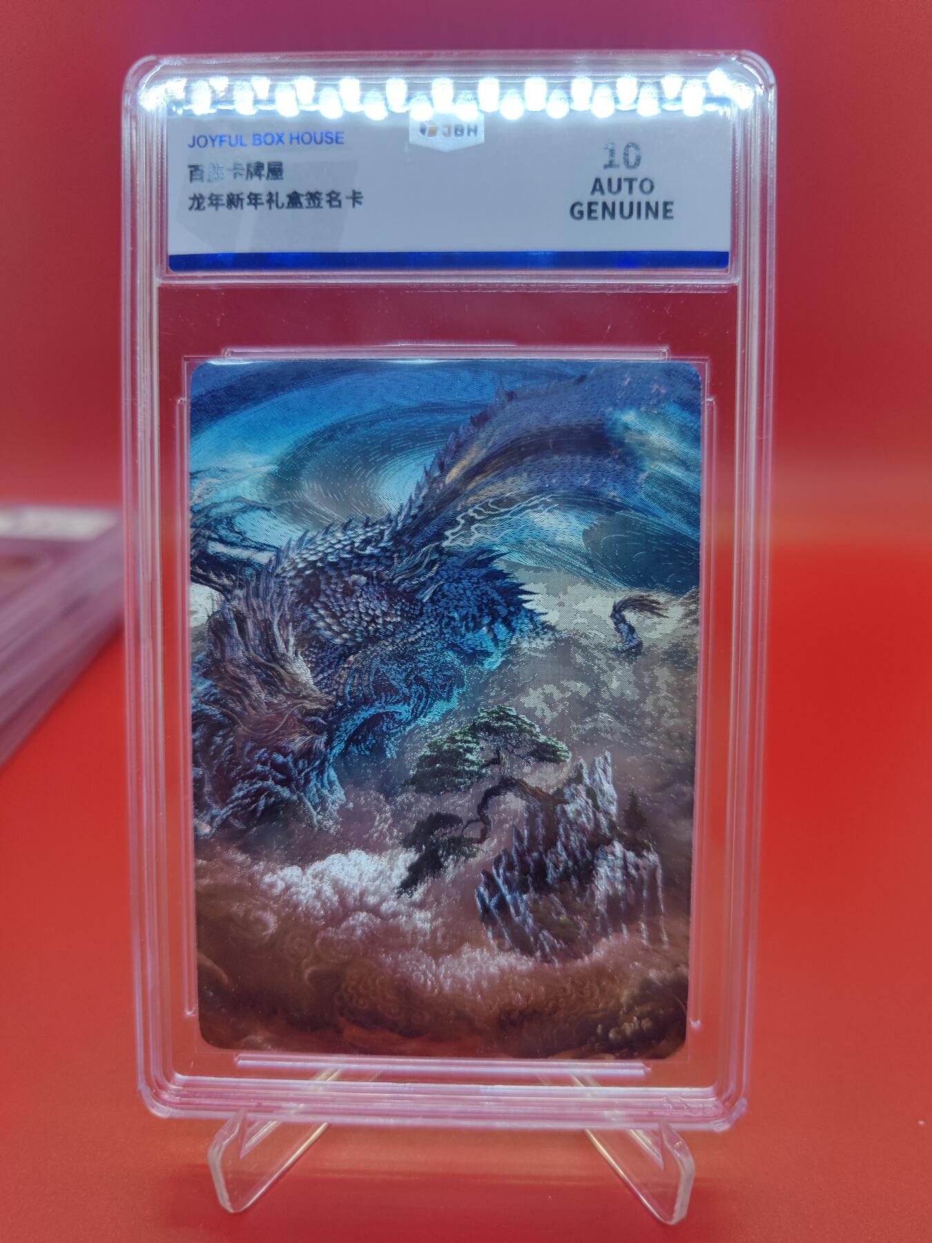 妖精的尾巴卡牌拍卖第二十四期(收拍品) 百里卡牌-龙年新年礼盒签名卡-苍之飞鸿亲签，JBH评级10auto