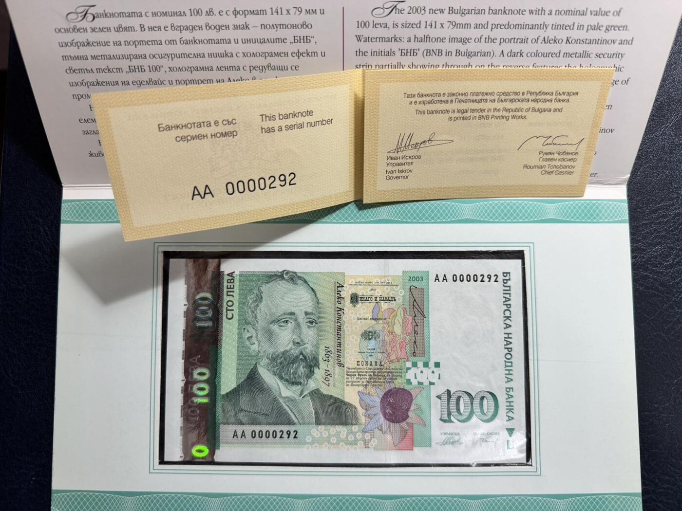 收藏联盟Quantum Auction 第367期拍卖  保加利亚2003年100列弗首发AA冠百位号纪念册 品相全新UNC 号码无3457朦胧号