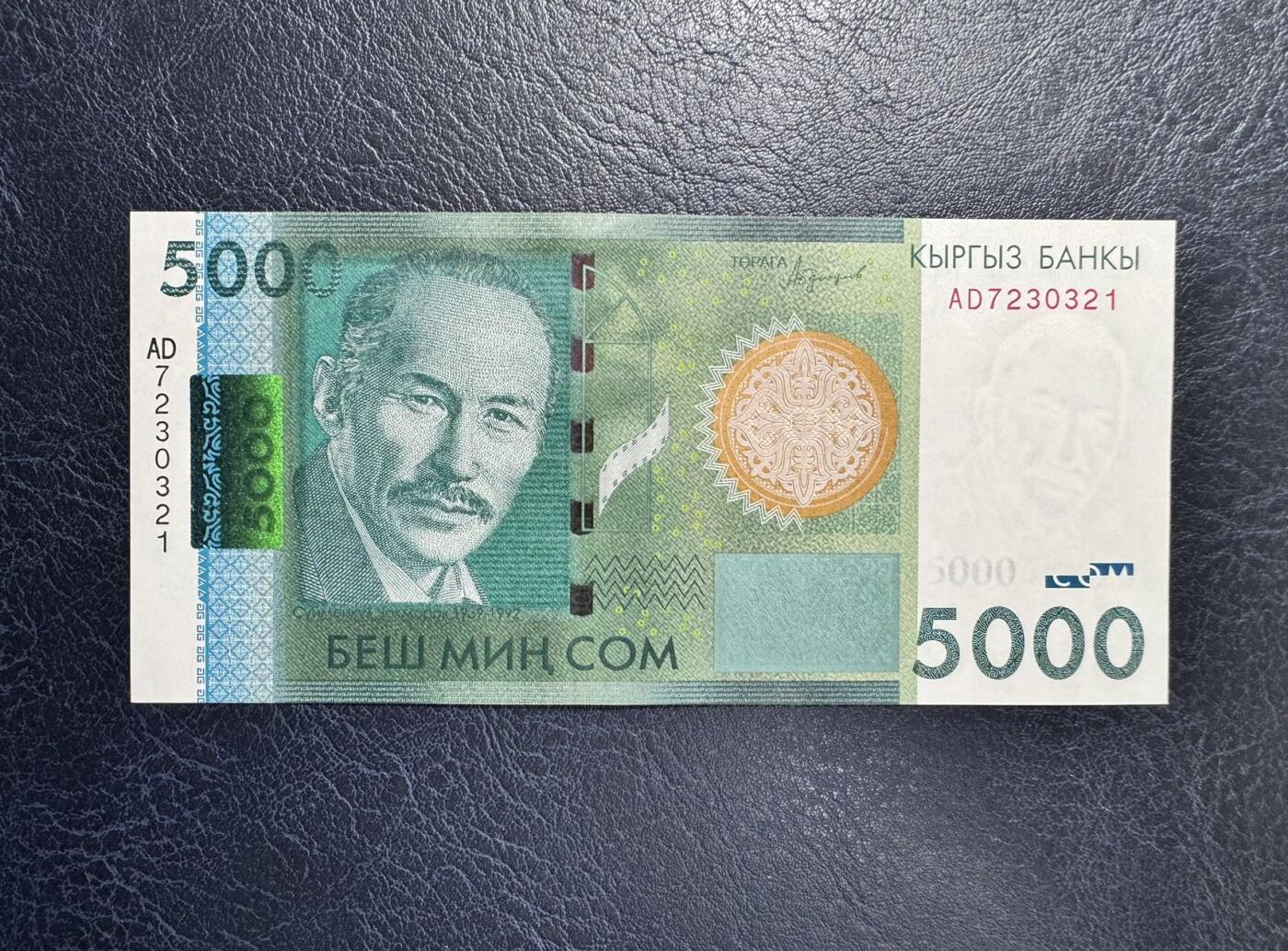 收藏联盟Quantum Auction 第367期拍卖  吉尔吉斯斯坦2016年5000索姆 品相全新UNC 号码无4尾号123顺子 最大面值
