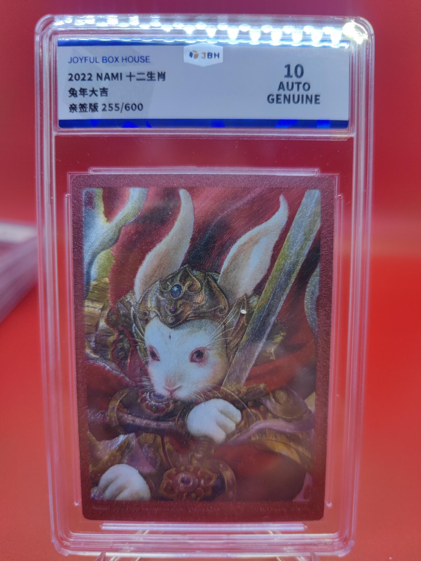 妖精的尾巴卡牌拍卖第二十四期(收拍品) 2022-NAMI-十二生肖-兔年大吉亲签版，编:255/600，JBH评级10auto