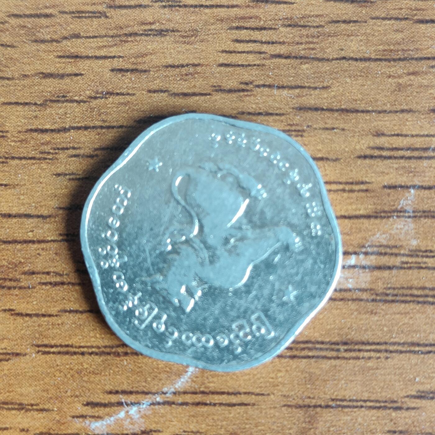英雄古币捡漏专场第一期无押金可累计捡漏，全场50包邮，偏远地区除外。 缅甸