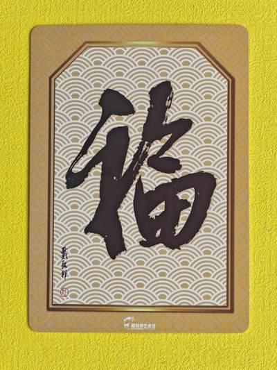 玩卡战线超级大甩拍第39期（周六晚10点截拍）请寄存过多的卡友准许发货哇！ 百里-戴敦邦绘财神粗闪特卡