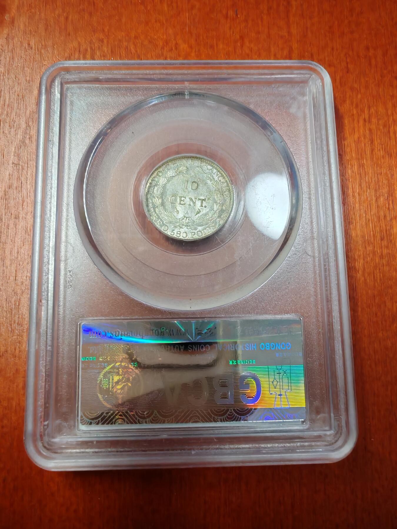 长老汇龙年精选第二十场拍卖 1923法属印度支那10分坐洋银币，公博 MS64