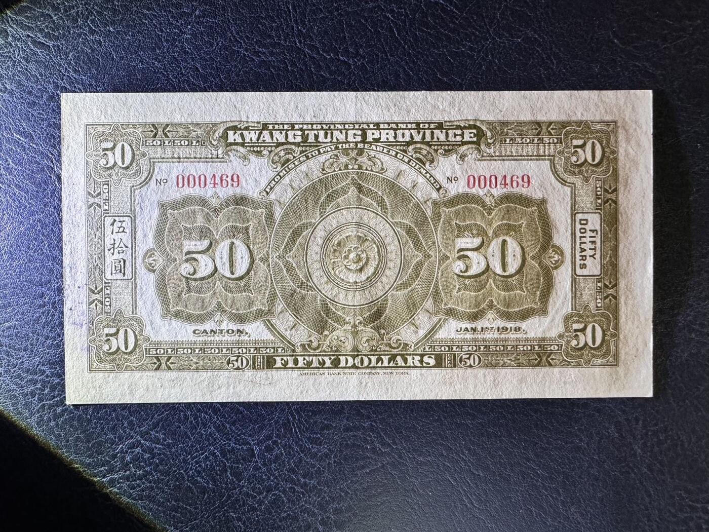 收藏联盟Quantum Auction 第367期拍卖  广东省银行1918年50元加盖版 品相AU 百位号