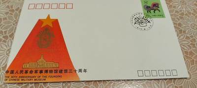 1.88 元，亏本处理， 非常稀少的 90 年代首日封，纪念章，杂项 - 非常稀少的中国人民军事博物馆 30 周年 1990 年