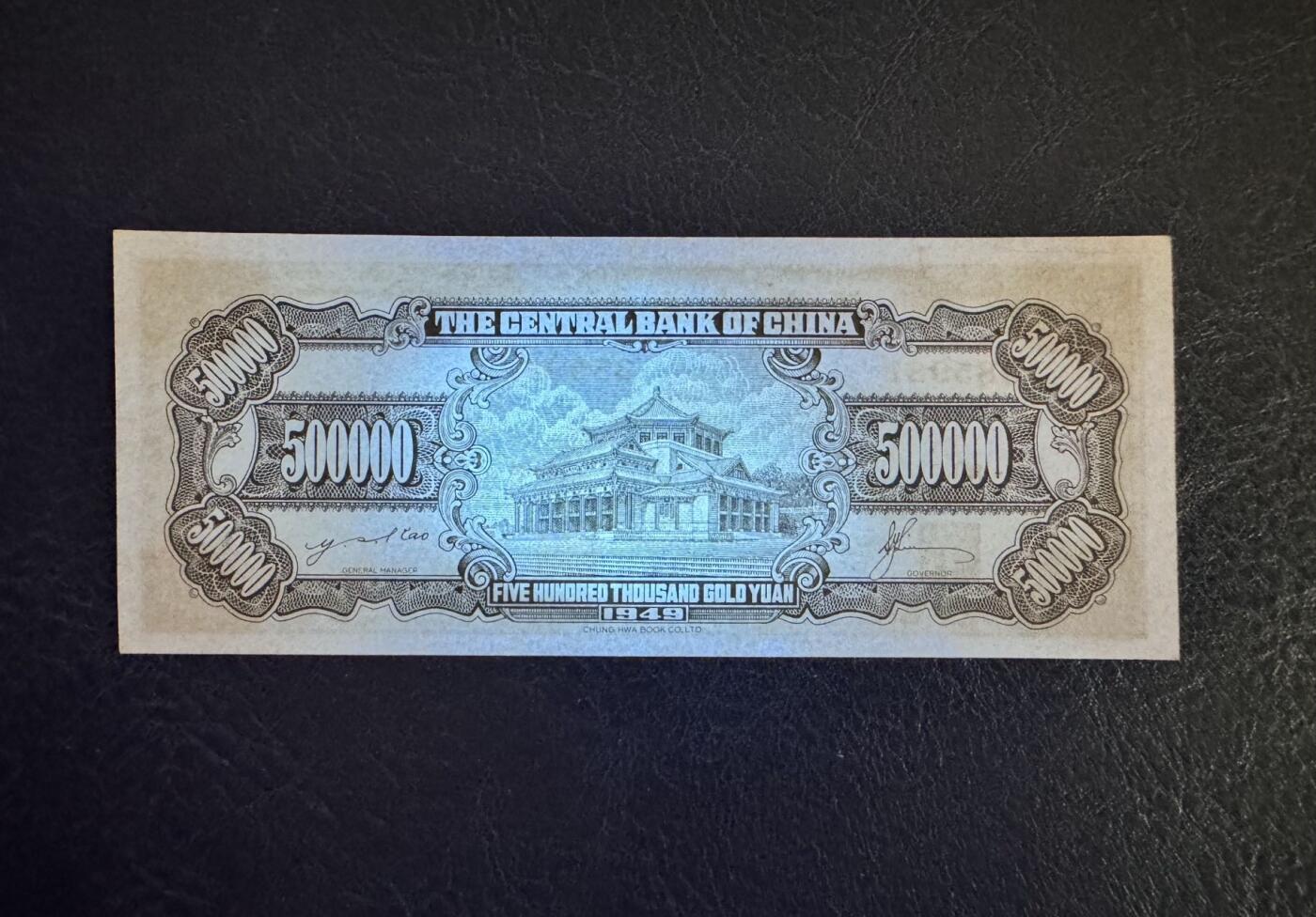 收藏联盟Quantum Auction 第367期拍卖  中央银行1949年500000元 品相UNC 号码无47