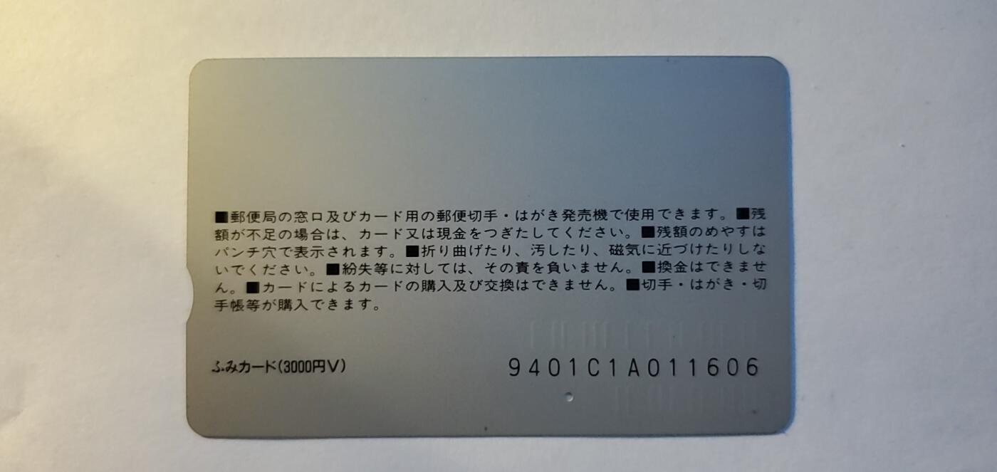 【时光杂货铺】千禧年电话磁卡、田村卡专场 日本磁卡