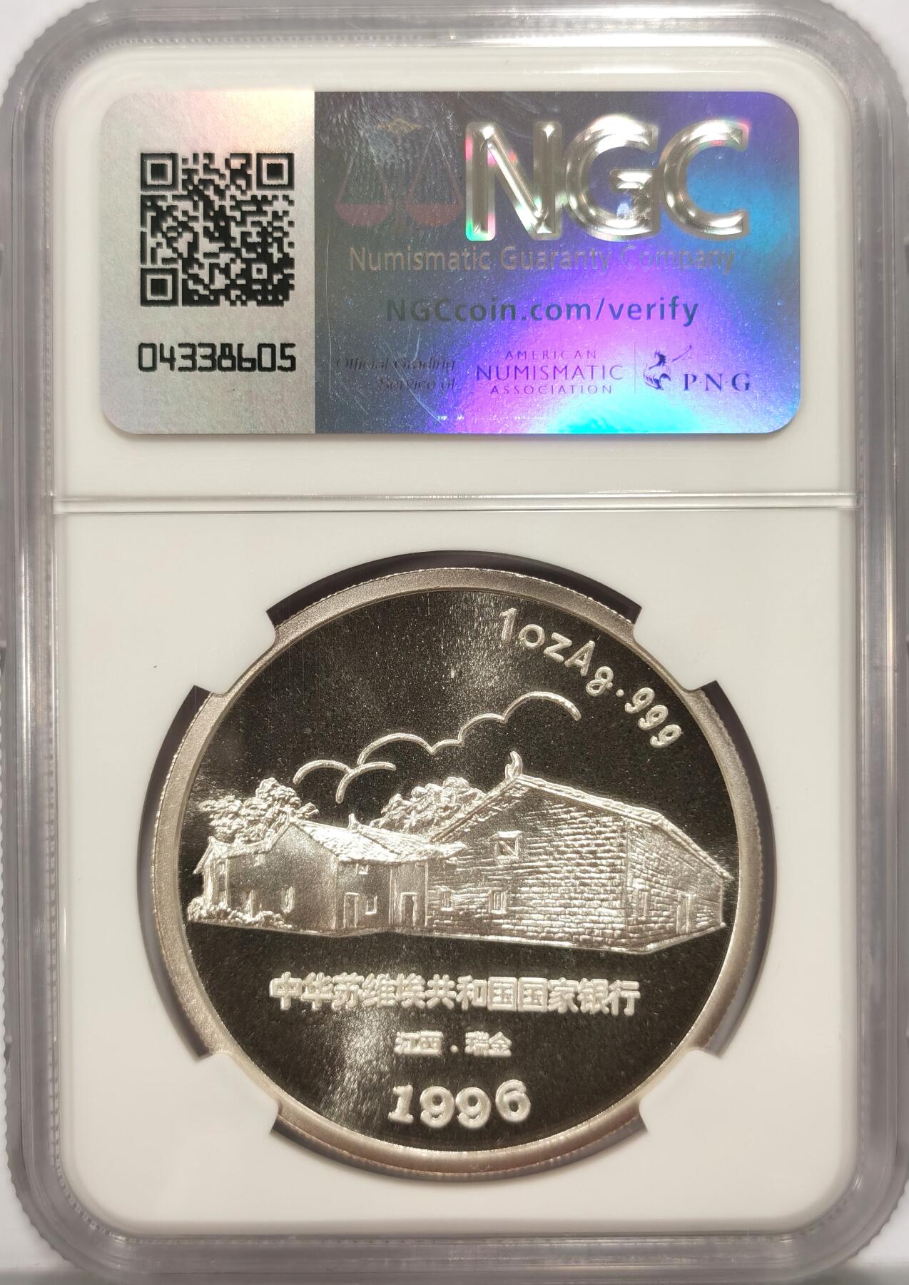 博洋堂世界钱币拍卖第087期（全场包邮） NGC PF68 中国1996年毛泽民诞辰100周年纪念精制高浮雕银章