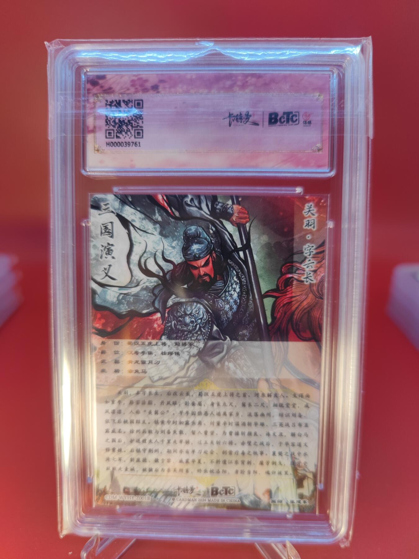 妖精的尾巴卡牌拍卖第二十四期(收拍品) 保粹卡德曼联名限定礼盒-武韵红颜（张建东三国五虎）-关羽折光粗闪，保粹评级10分