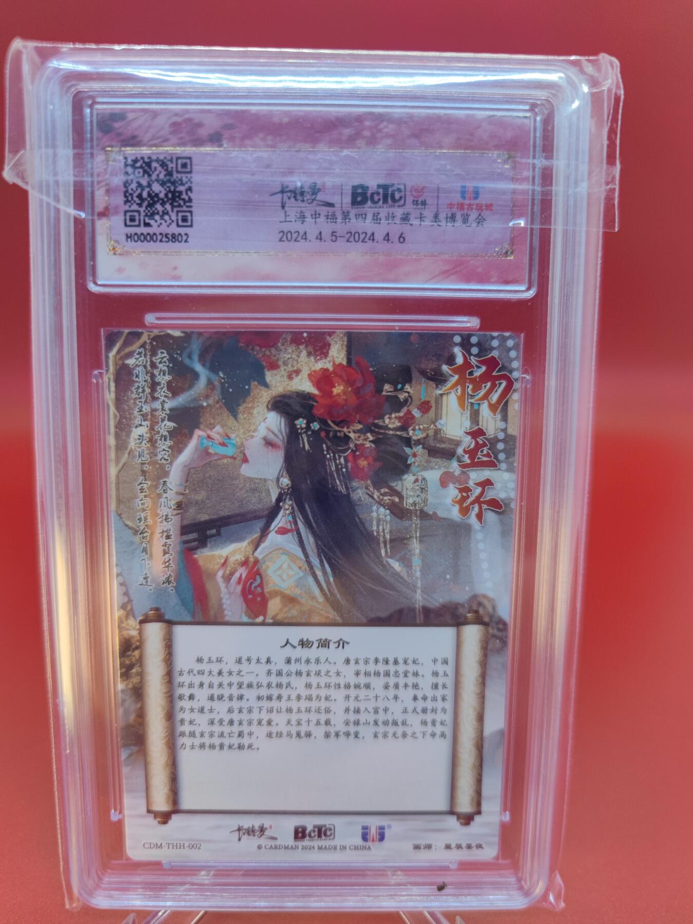 妖精的尾巴卡牌拍卖第二十四期(收拍品) 武韵红颜（杨玉环礼盒）-中福展会限定评级卡，保粹评级爆金10分
