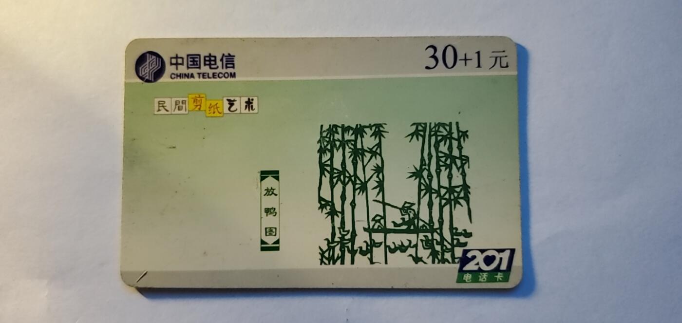 【时光杂货铺】千禧年电话磁卡、田村卡专场 话费储蓄卡