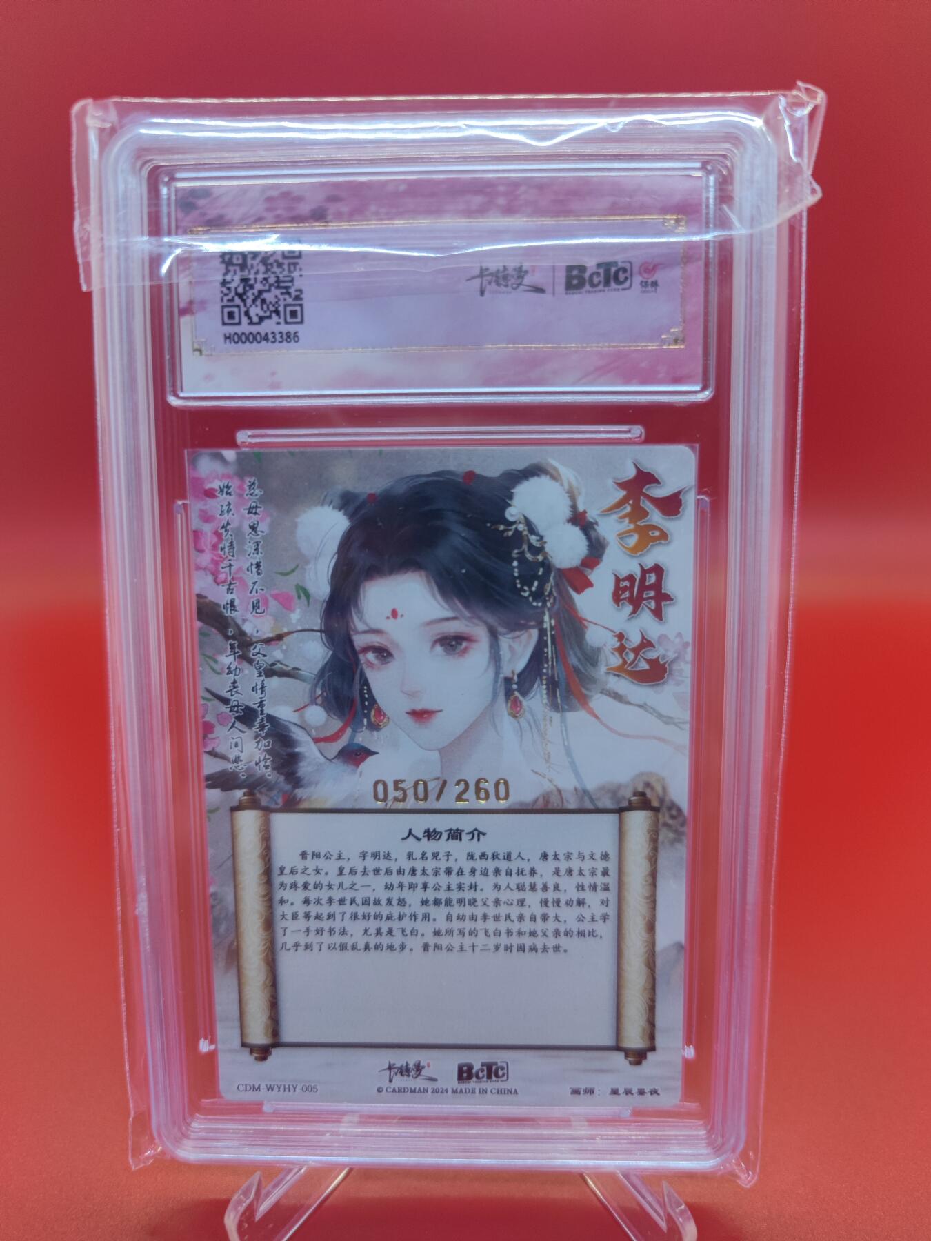 妖精的尾巴卡牌拍卖第二十四期(收拍品) 保粹卡德曼联名限定礼盒-武韵红颜（晋阳公主）-限编折光粗闪-编:050/260，保粹评级9.5分