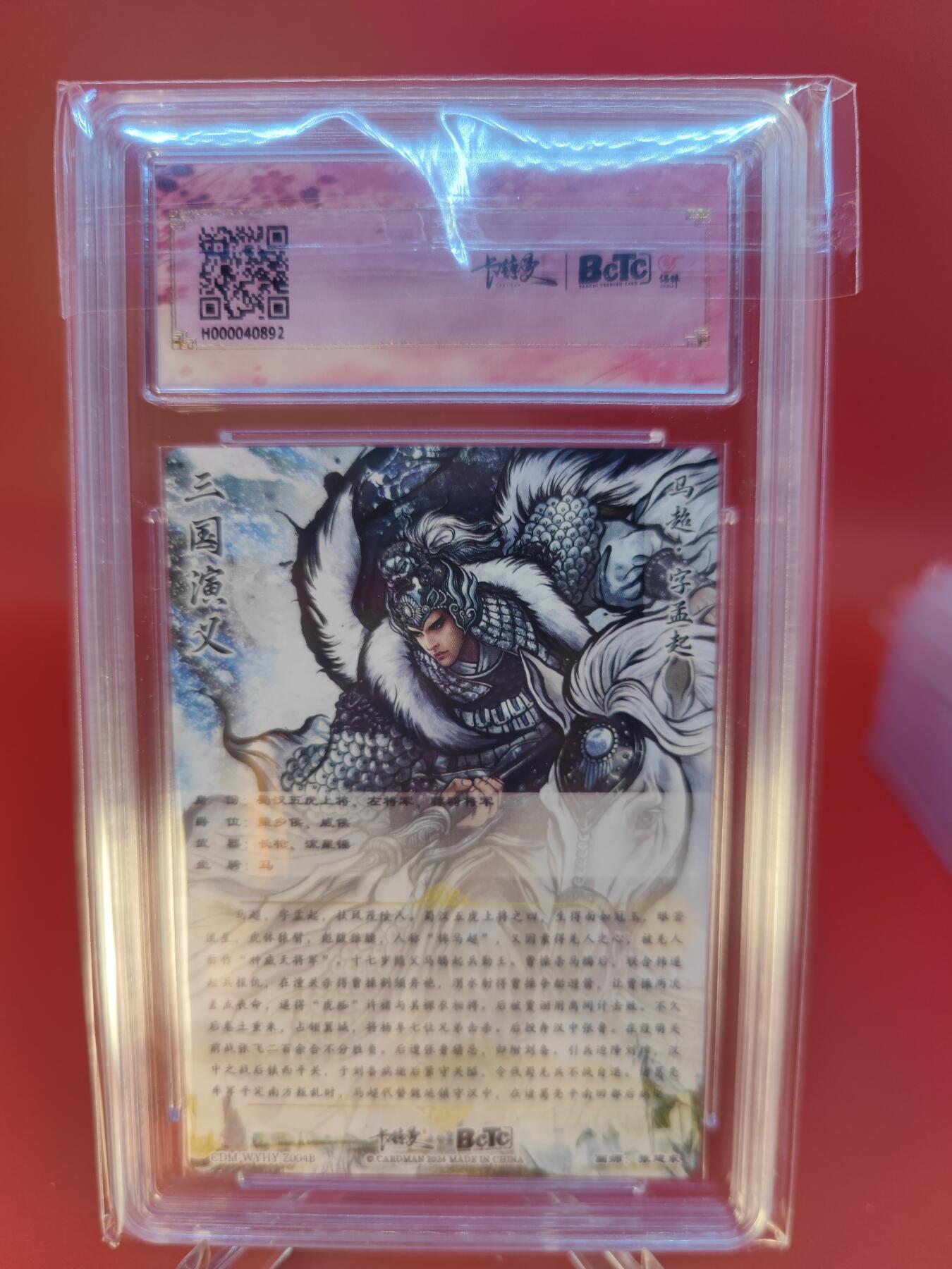 妖精的尾巴卡牌拍卖第二十四期(收拍品) 保粹卡德曼联名限定礼盒-武韵红颜（张建东三国五虎）-马超折光粗闪，保粹评级9.5分