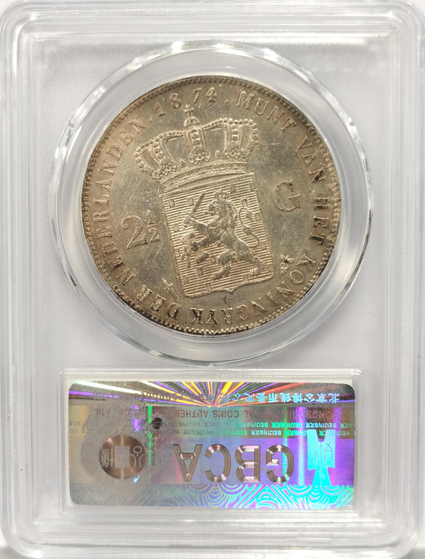 博洋堂世界钱币拍卖第087期（全场包邮） 公博 AU53 末年版1874年荷兰亡国威廉三世2.5盾大银币，最后一年的主币，深邃的眼睛，高挺的鼻子，卷发和卷毛略有磨损，狮子面的皇冠，防伪纹，字体都还完整