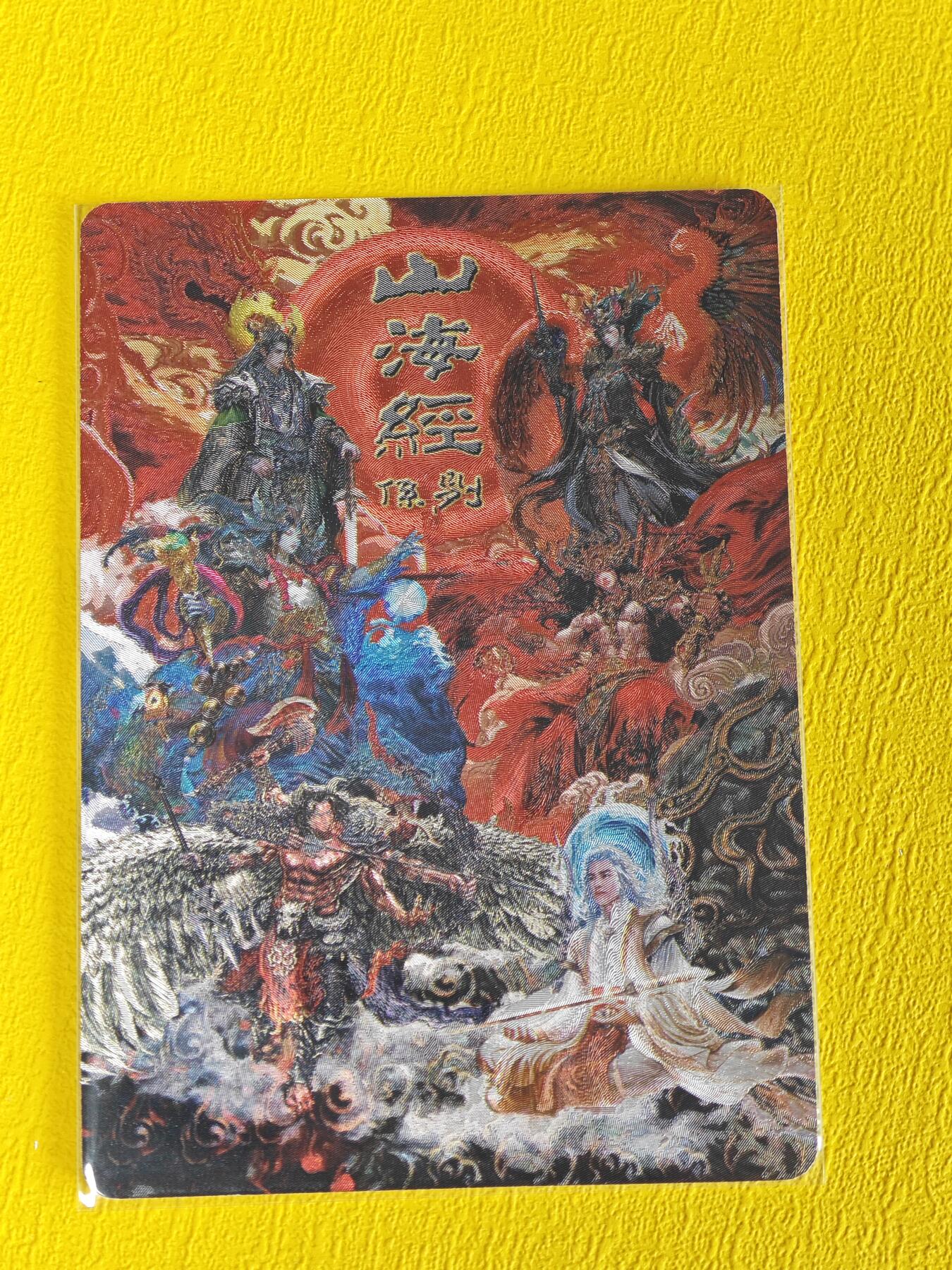 玩卡战线超级大甩拍第4期（好物、稀缺、镇册之宝） 百里-苍之飞鸿山海经系列卡头粗闪卡，编号78
