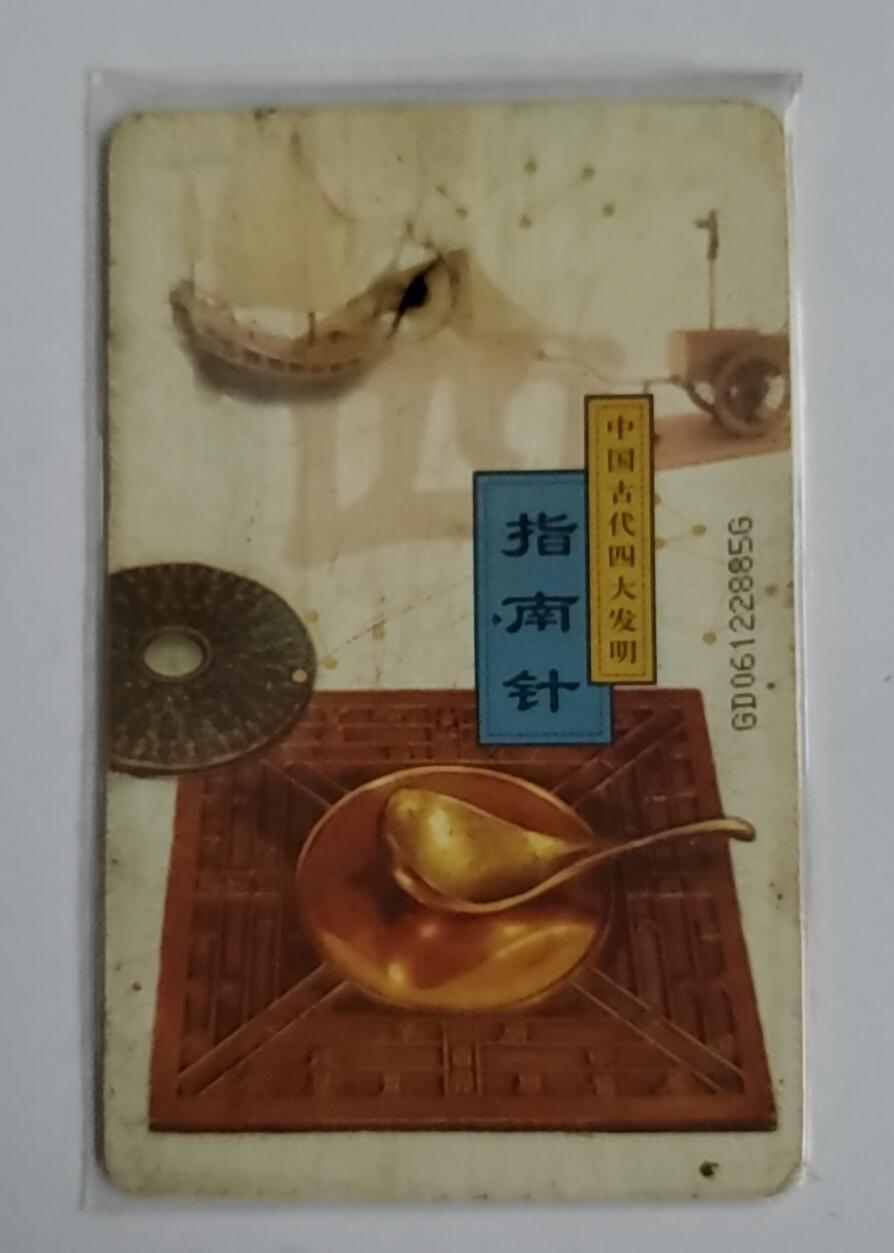 【时光杂货铺】千禧年电话磁卡、田村卡专场 电话磁卡（中国电信）