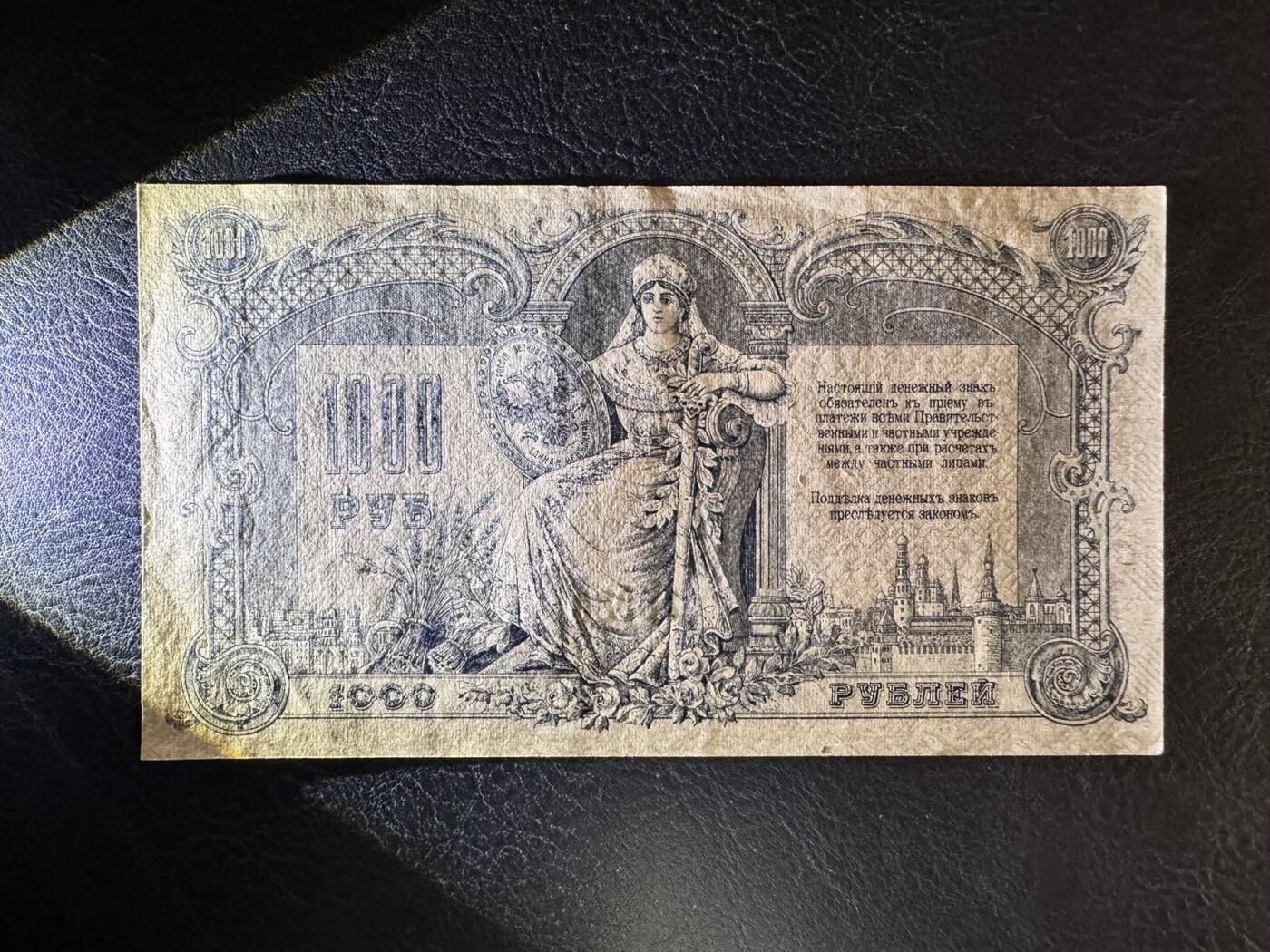 收藏联盟Quantum Auction 第367期拍卖  俄罗斯南俄时期1919年500卢布 品相UNC-  边角有瑕疵和轻微压痕