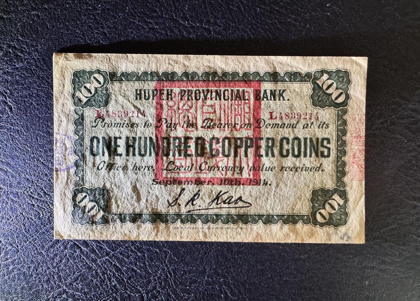 收藏联盟Quantum Auction 第367期拍卖  湖北省官钱局1914年铜元100枚 品相AU