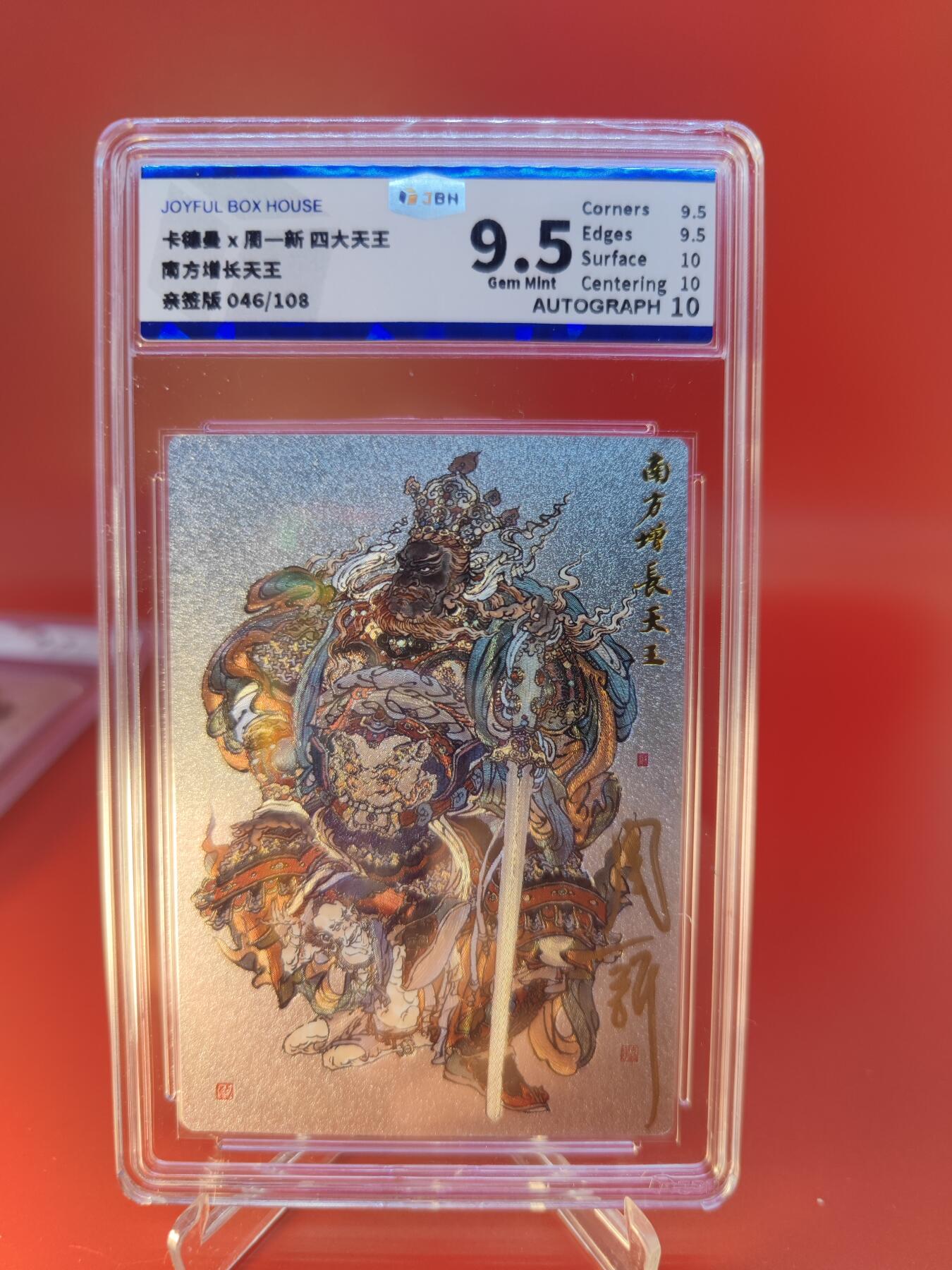 妖精的尾巴卡牌拍卖第二十四期(收拍品) 卡德曼X周一新-四大天王-南方增长天王，周一新亲签，编:046/108，JBH评级9.5分