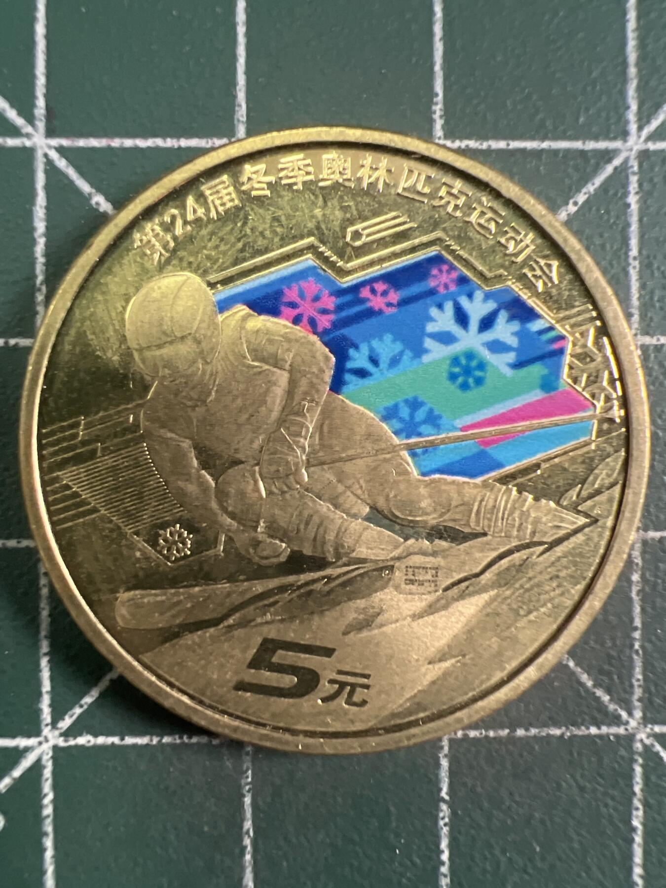 第675期 硬币专场 （无押金，捡漏，全场50包邮，偏远地区除外，接收代拍业务，本店十天发一次货） 2022冬奥会纪念币