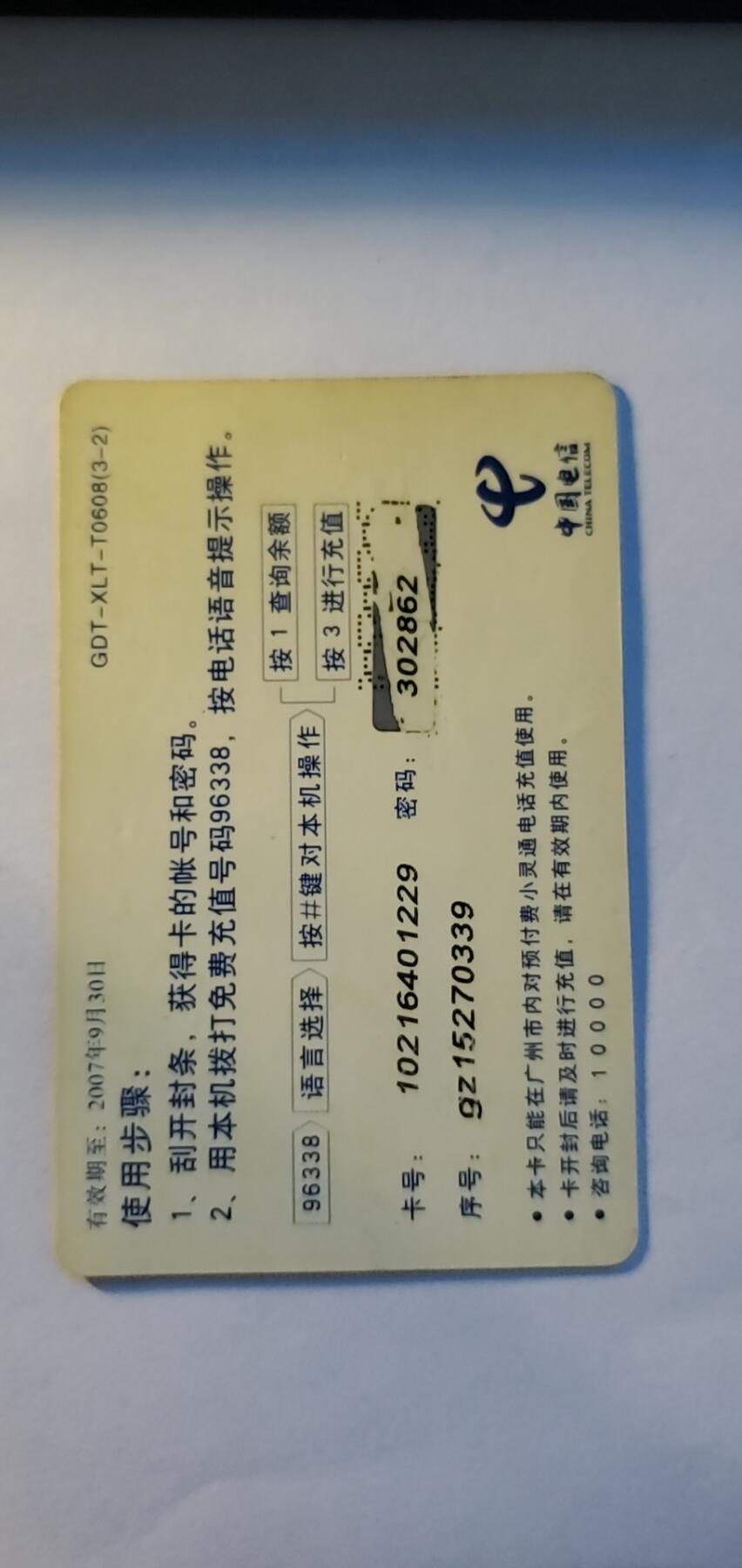 【时光杂货铺】千禧年电话磁卡、田村卡专场 话费储蓄卡