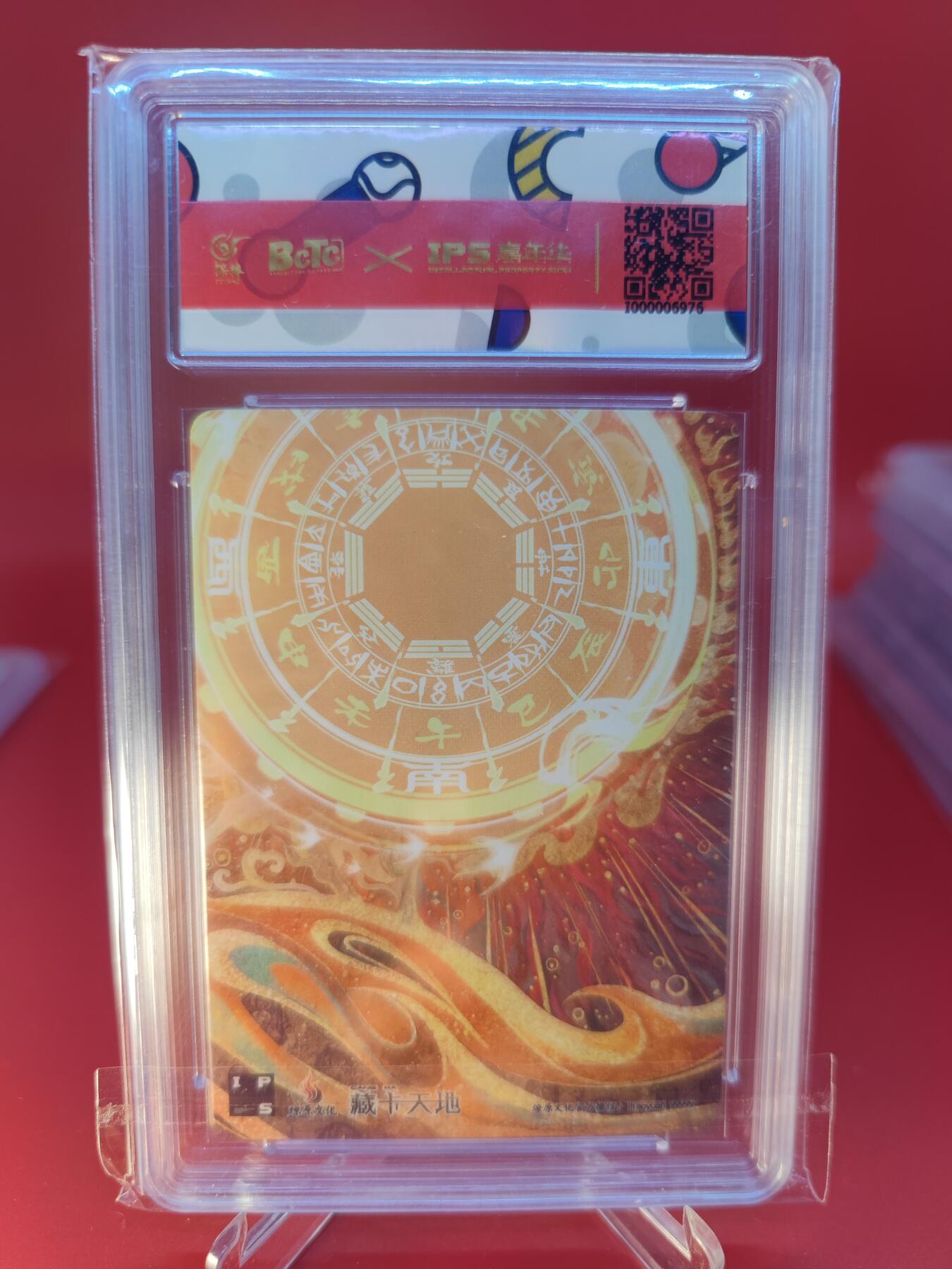 妖精的尾巴卡牌拍卖第二十四期(收拍品) 2023燎原文化xIPS嘉年华展会联名卡-行者武松