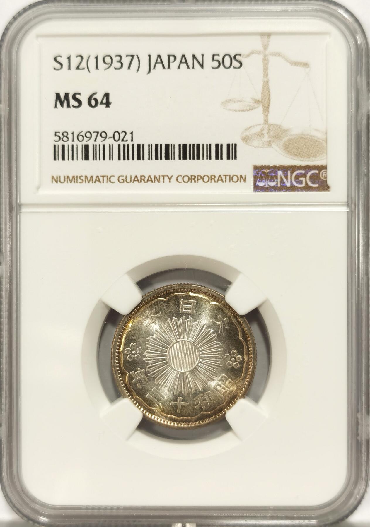 博洋堂世界钱币拍卖第087期（全场包邮） NGC MS64 日本1937年双凤五十钱银币，金色圈包浆，高转光，极美品
