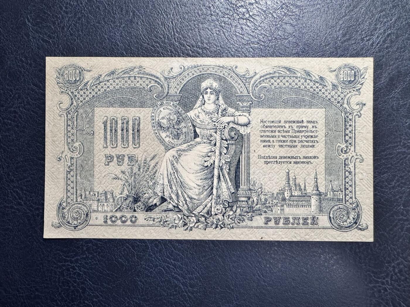 收藏联盟Quantum Auction 第367期拍卖  俄罗斯南俄时期1919年500卢布 品相UNC-  边角有瑕疵和轻微压痕