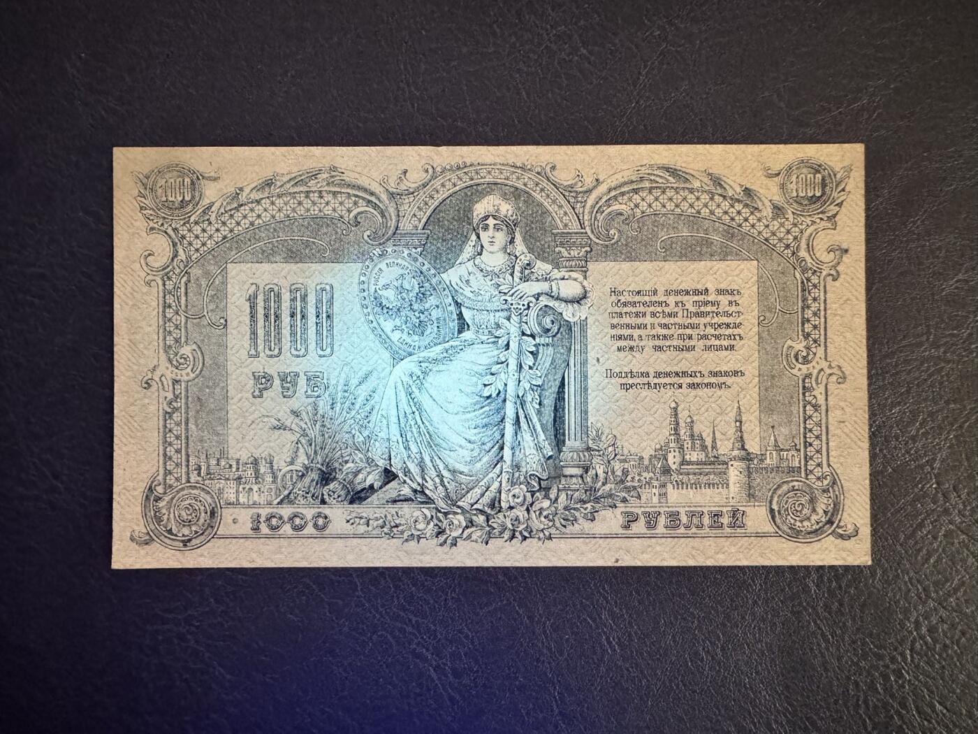 收藏联盟Quantum Auction 第367期拍卖  俄罗斯南俄时期1919年500卢布 品相UNC-  边角有瑕疵和轻微压痕