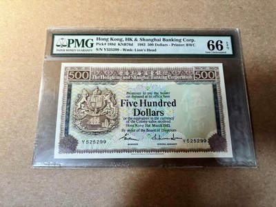【Blue Auction】✨世界纸币精拍第523期【精】 - 【无47】香港 汇丰 1983年500元 大青斑 PMG66EPQ 