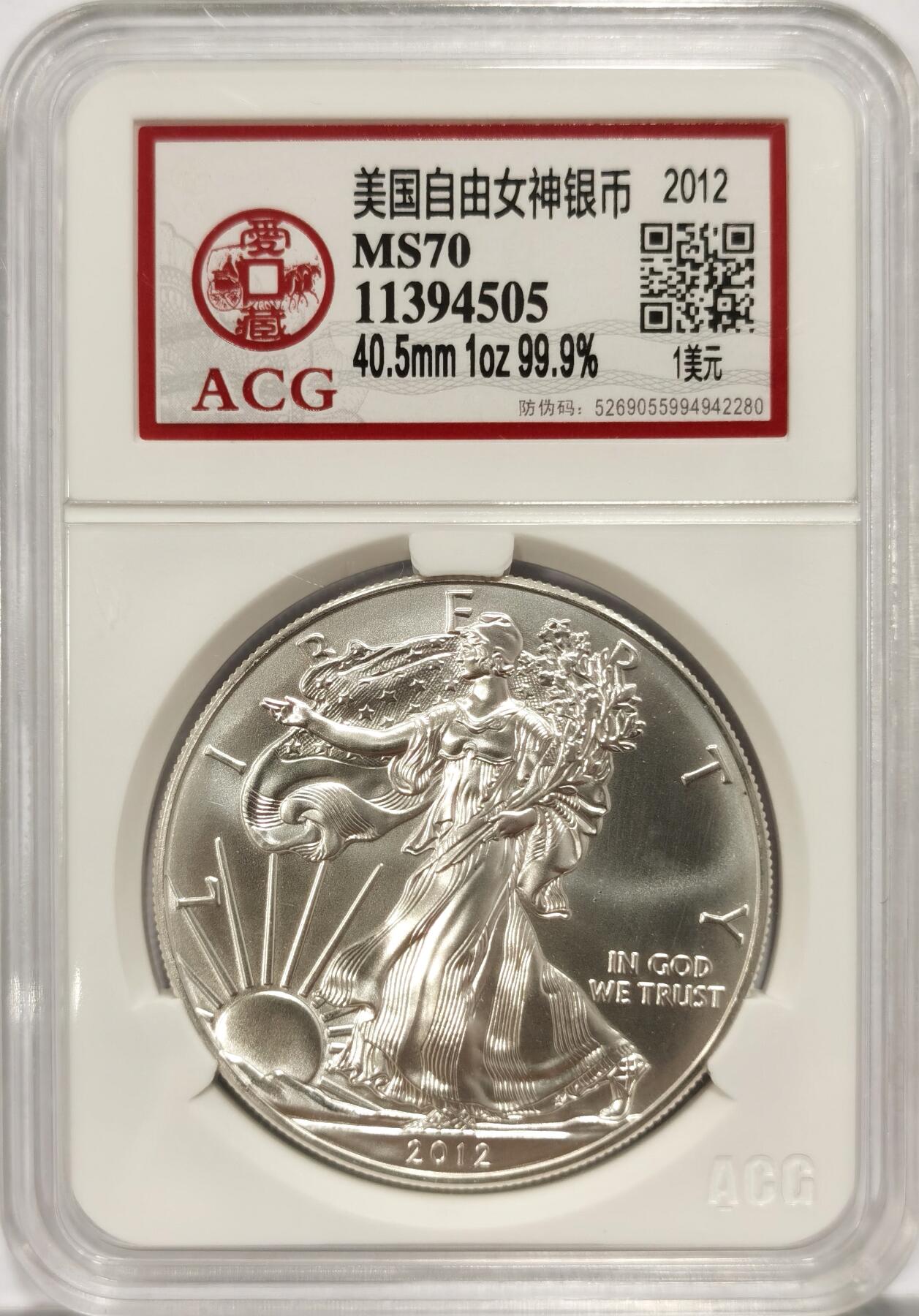 博洋堂世界钱币拍卖第087期（全场包邮） ACG MS70 美国2012年自由女神一盎司银币，无瑕极美品