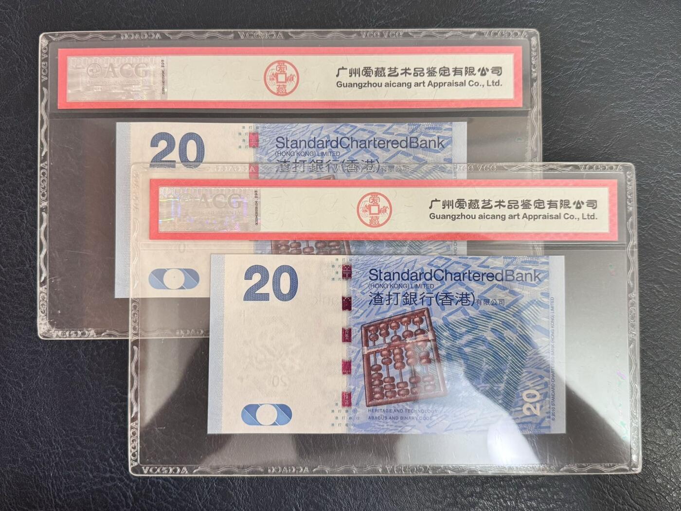 收藏联盟Quantum Auction 第367期拍卖  香港渣打银行2016年20元全同号 ACG67&68 号码无4 豹子号身