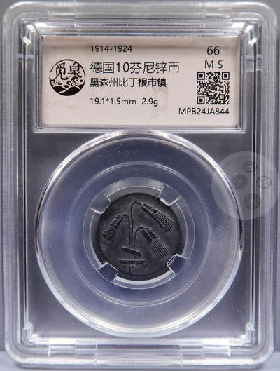 【融合斋】觅泉评级-世界老银币、古钱币专场02 - 德国10芬尼锌币