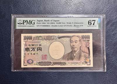 收藏联盟Quantum Auction 第367期拍卖  - 日本2004年10000日元全同通天6号 PMG67 福泽谕吉