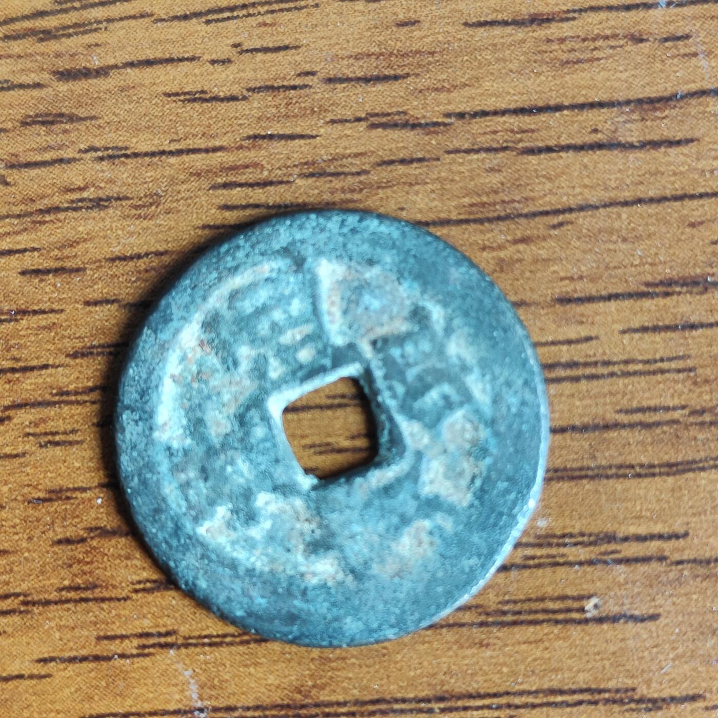 英雄古币捡漏专场第一期无押金可累计捡漏，全场50包邮，偏远地区除外。 景兴通宝