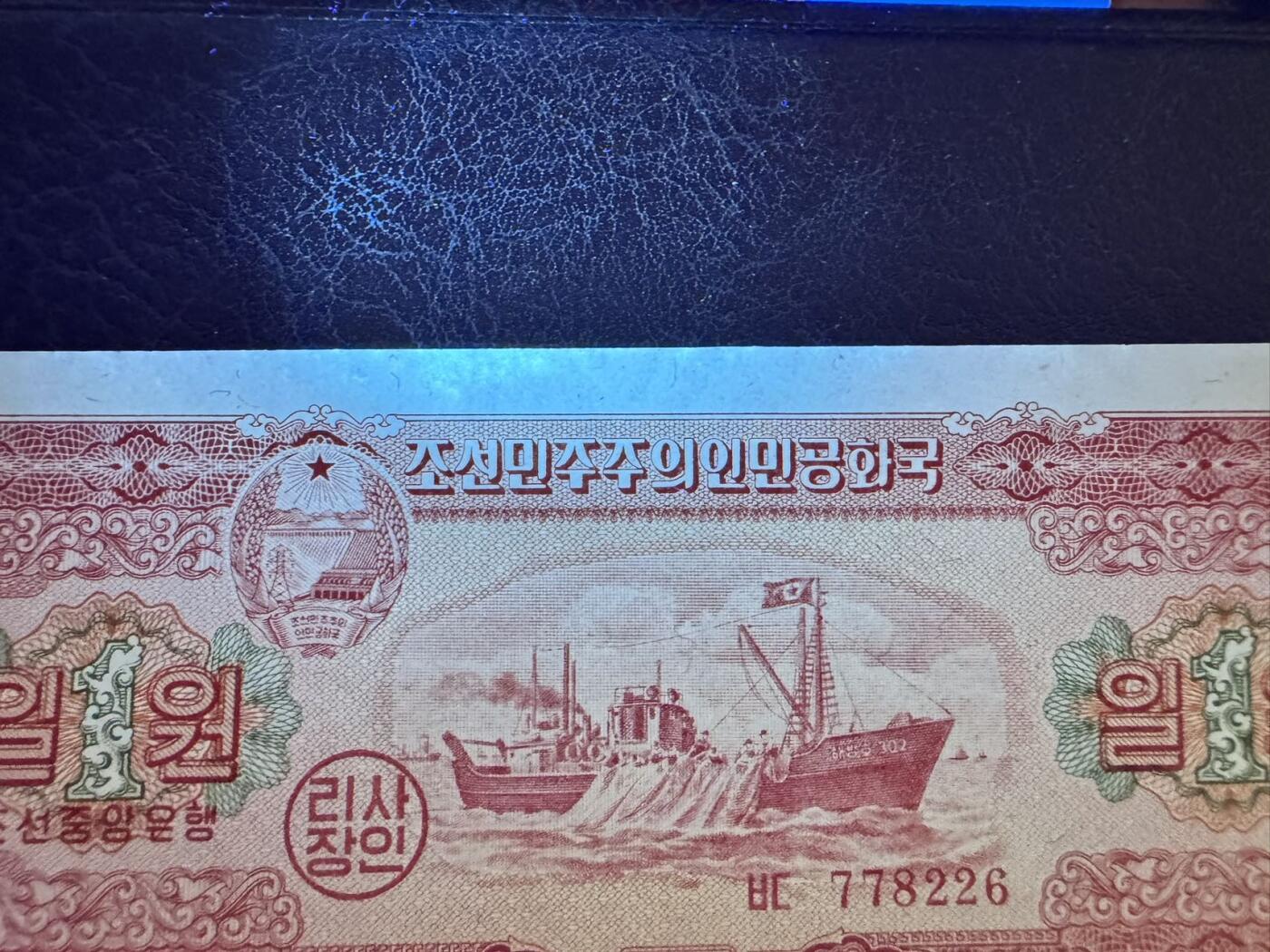 收藏联盟Quantum Auction 第367期拍卖  朝鲜1959年50钱到100元 品相UNC 苏联代印 100和1元50钱有轻微荧光和黄