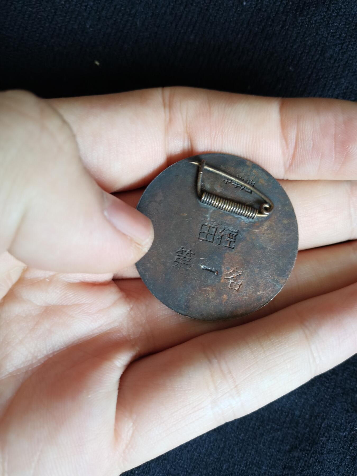 勋章专场 50年代运动纪念章