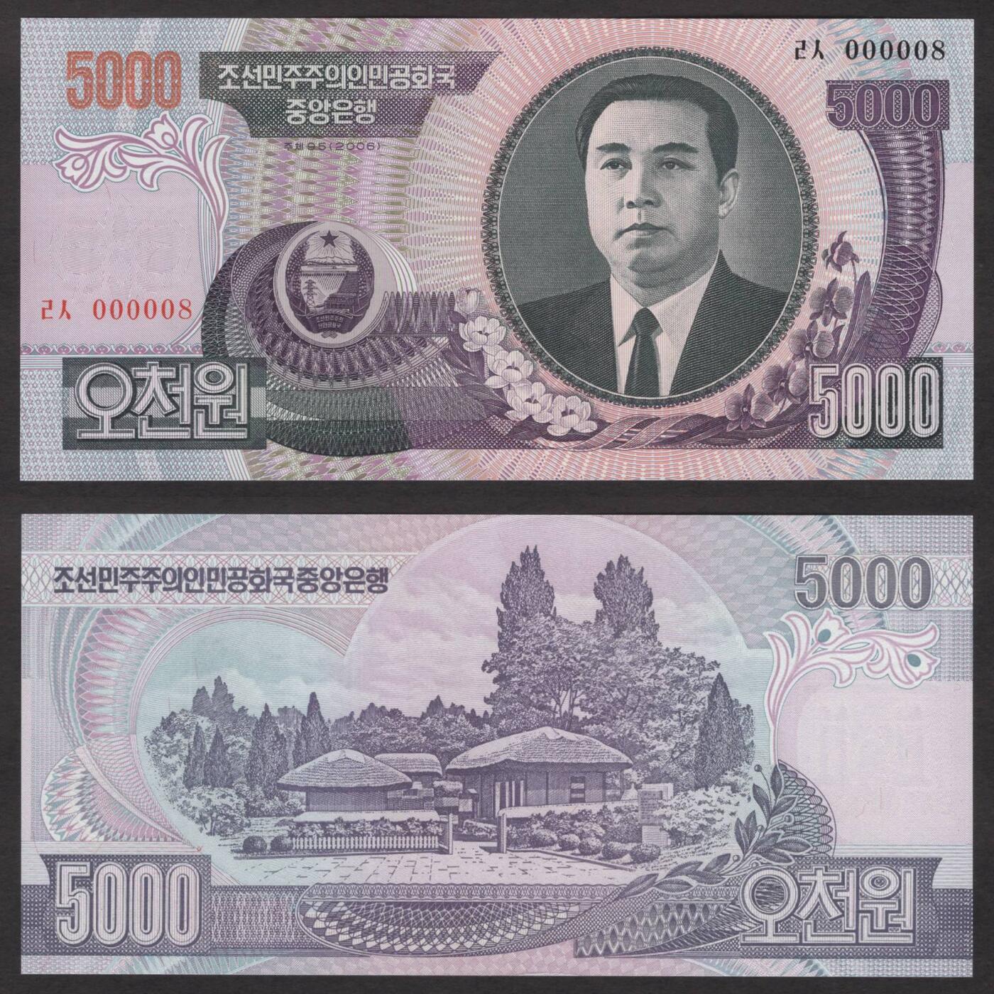 朝鲜2006年5000元 全新 6位数字版 小号码 000008